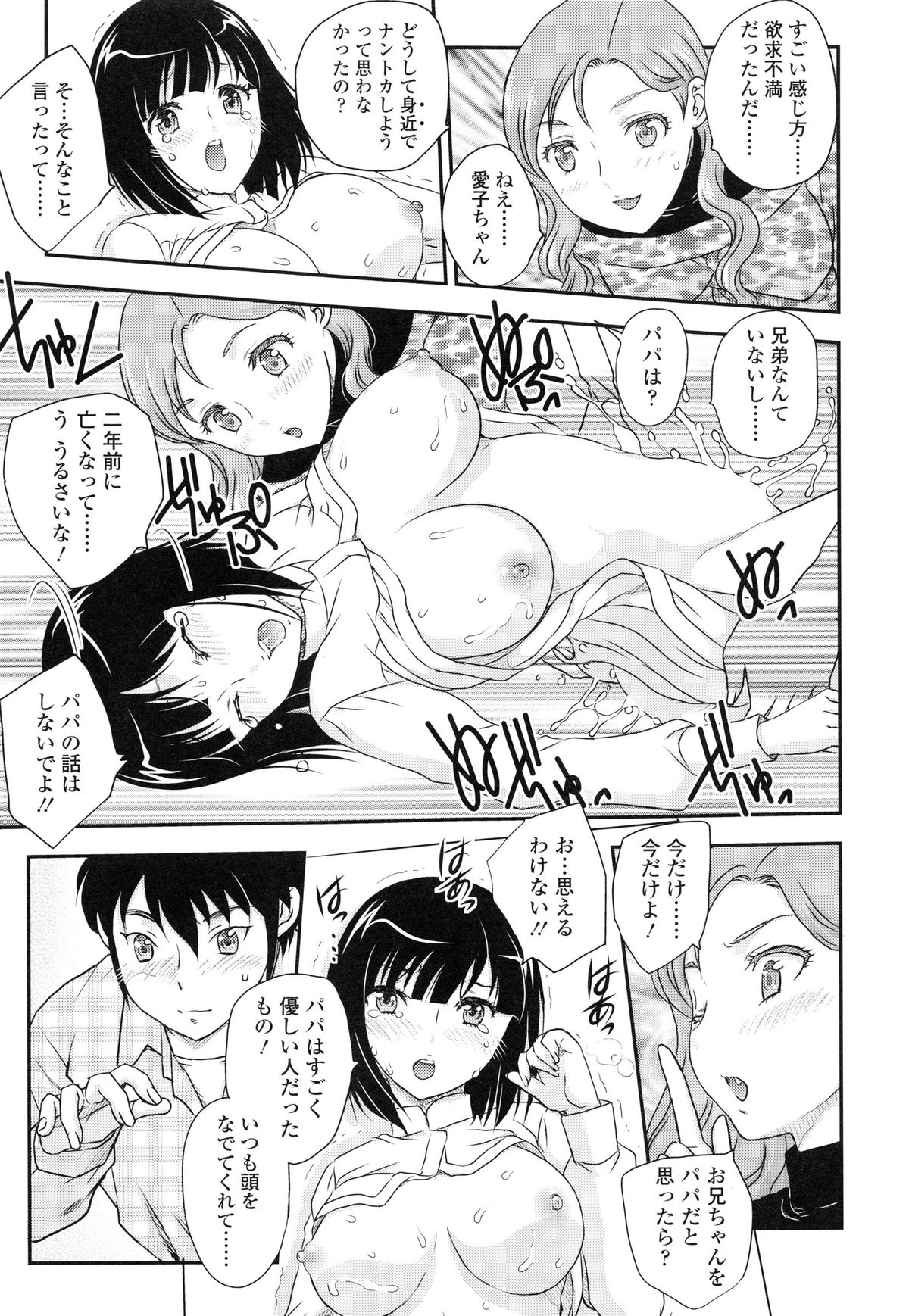 [Hiryuu Ran] Imouto wa Idol!? - Sister is Idol page 32 full