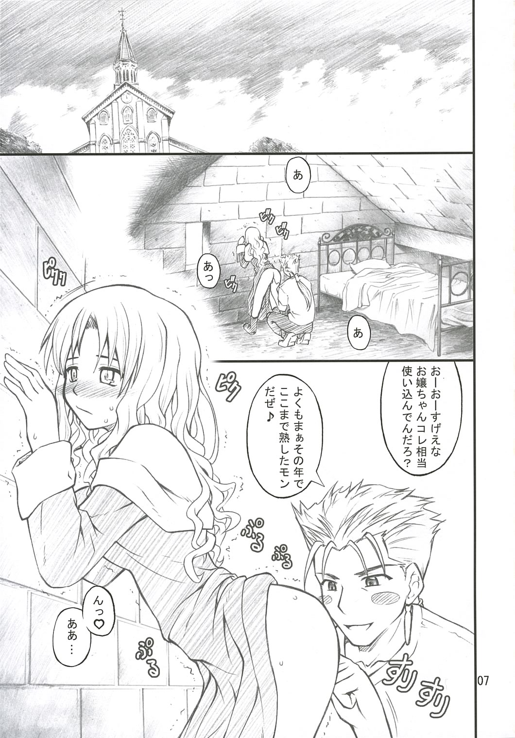 (SC30) [Purimomo (Goyac)] Ajisai to Inu (Fate/hollow ataraxia) page 7 full