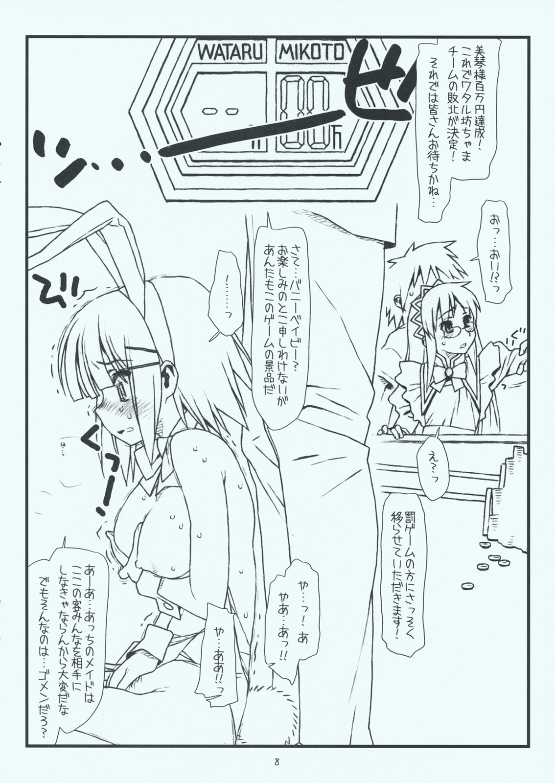 (SC42) [bolze. (rit.)] Kyankyan Iwasareru Bunny Mushiritorare-ru (Hayate no Gotoku! [Hayate the Combat Butler!]) page 8 full