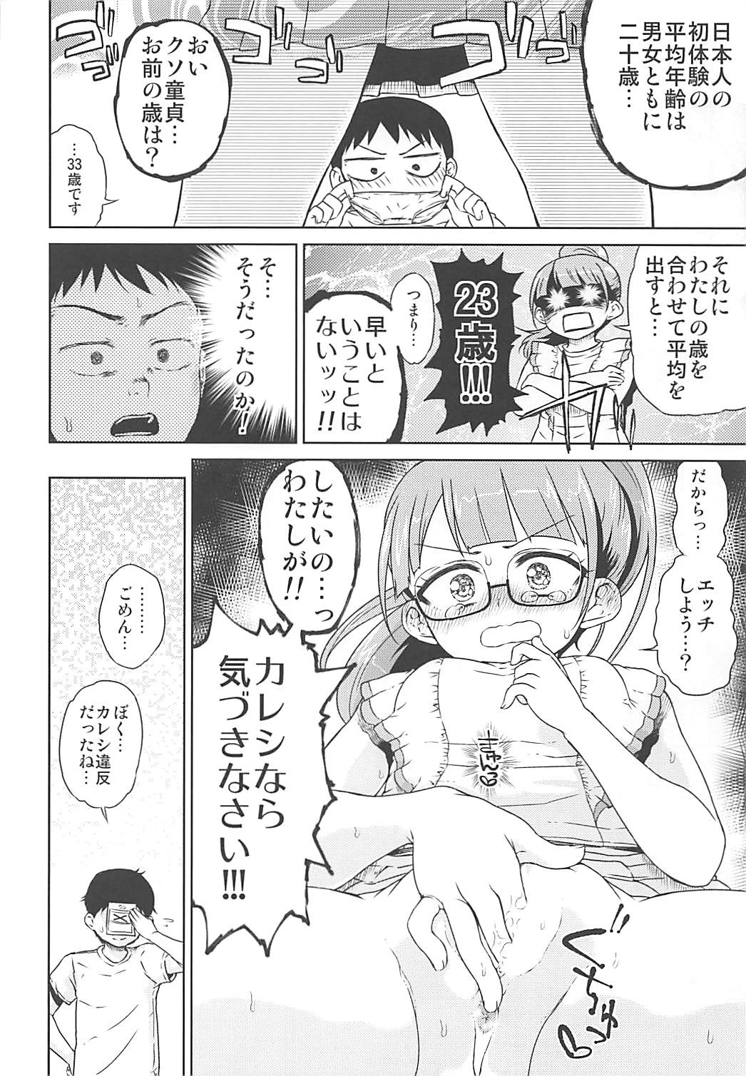 (Puniket 33) [Vagina Dentata (Hirota Masatane)] Mirei-chan to Love Love Junjou Hen (PriPara) page 11 full