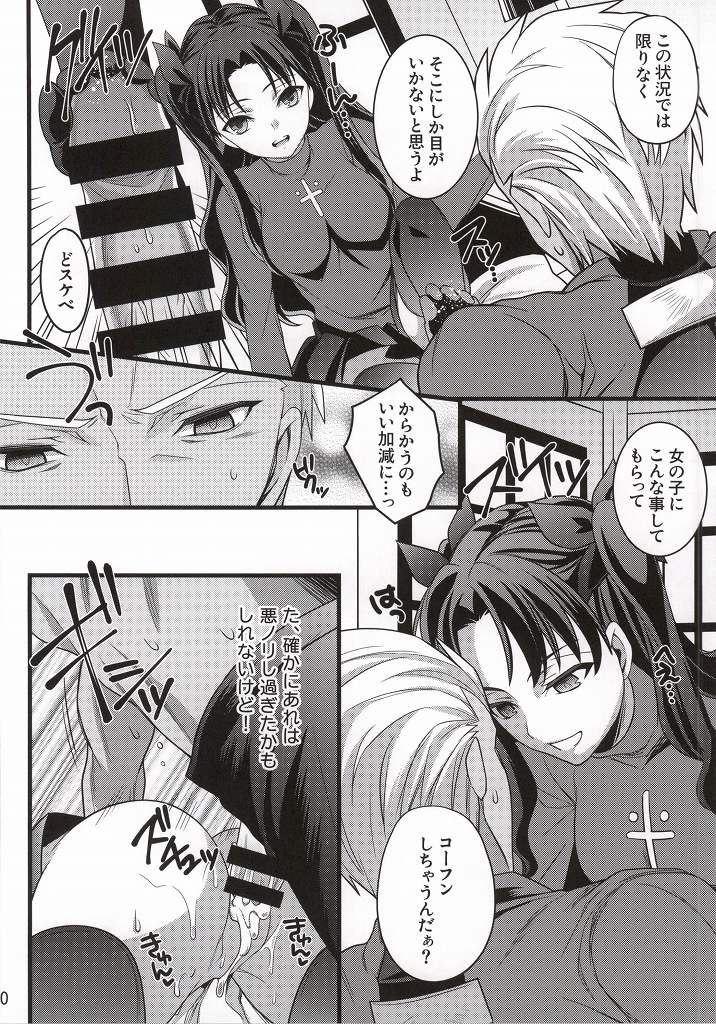 (C86) [Unizo (Unikura)] Ichaicha Maryoku Kyoukyuu (Fate/stay night) [Incomplete] page 5 full