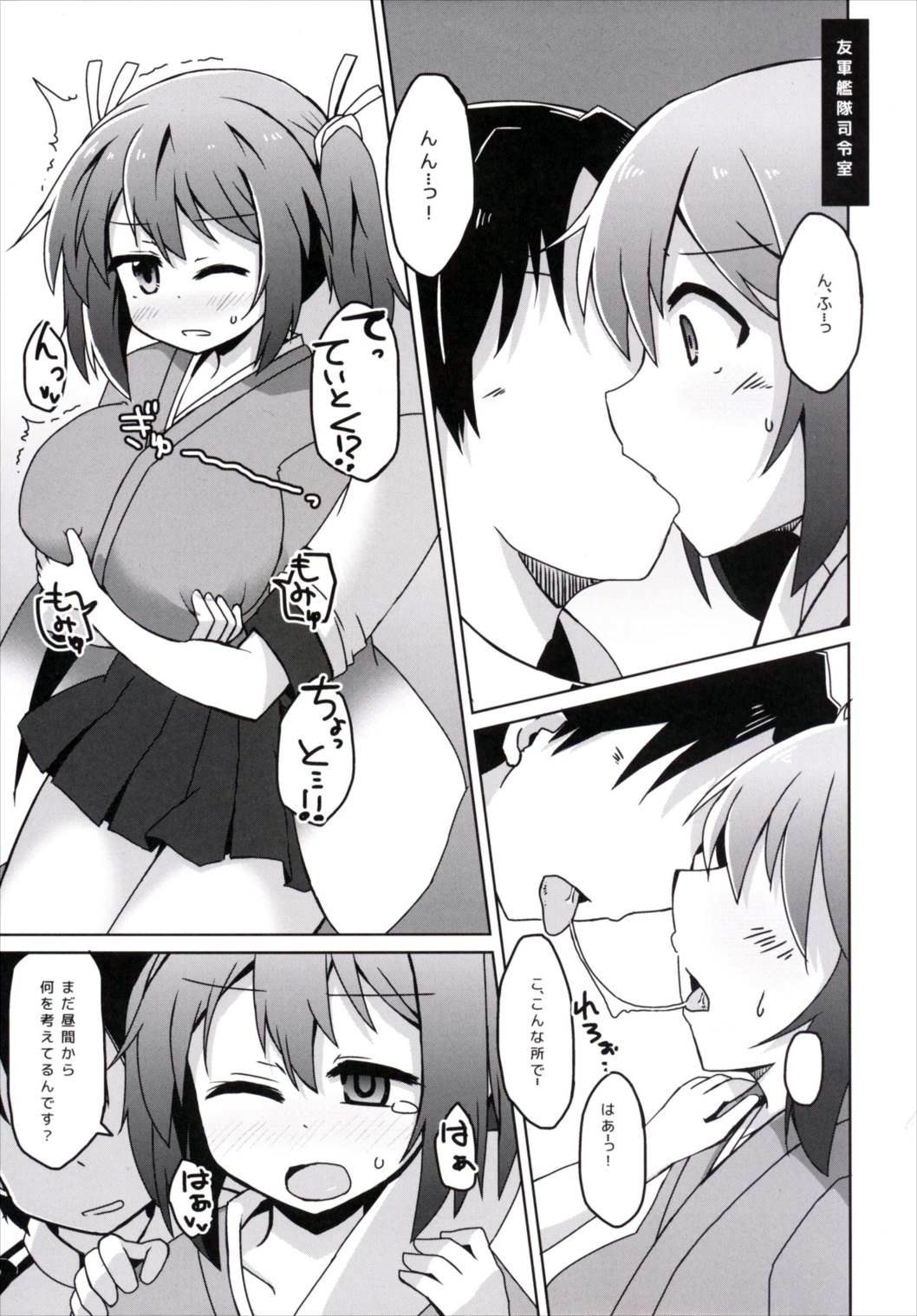 (C89) [Lucky Chance! (Yuuhi Alpha)] Yuugun Kyuuen ni Dashita Souryuu-chan ga Choroku NTR Sarechau Hon (Kantai Collection -KanColle-) page 5 full