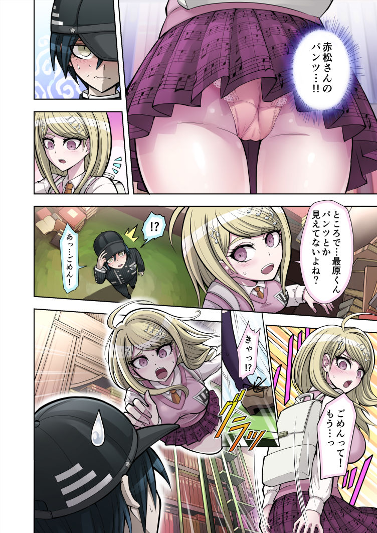 [Hime Hajime] Boku to Watashi no Debussy (New Danganaronpa V3) page 4 full