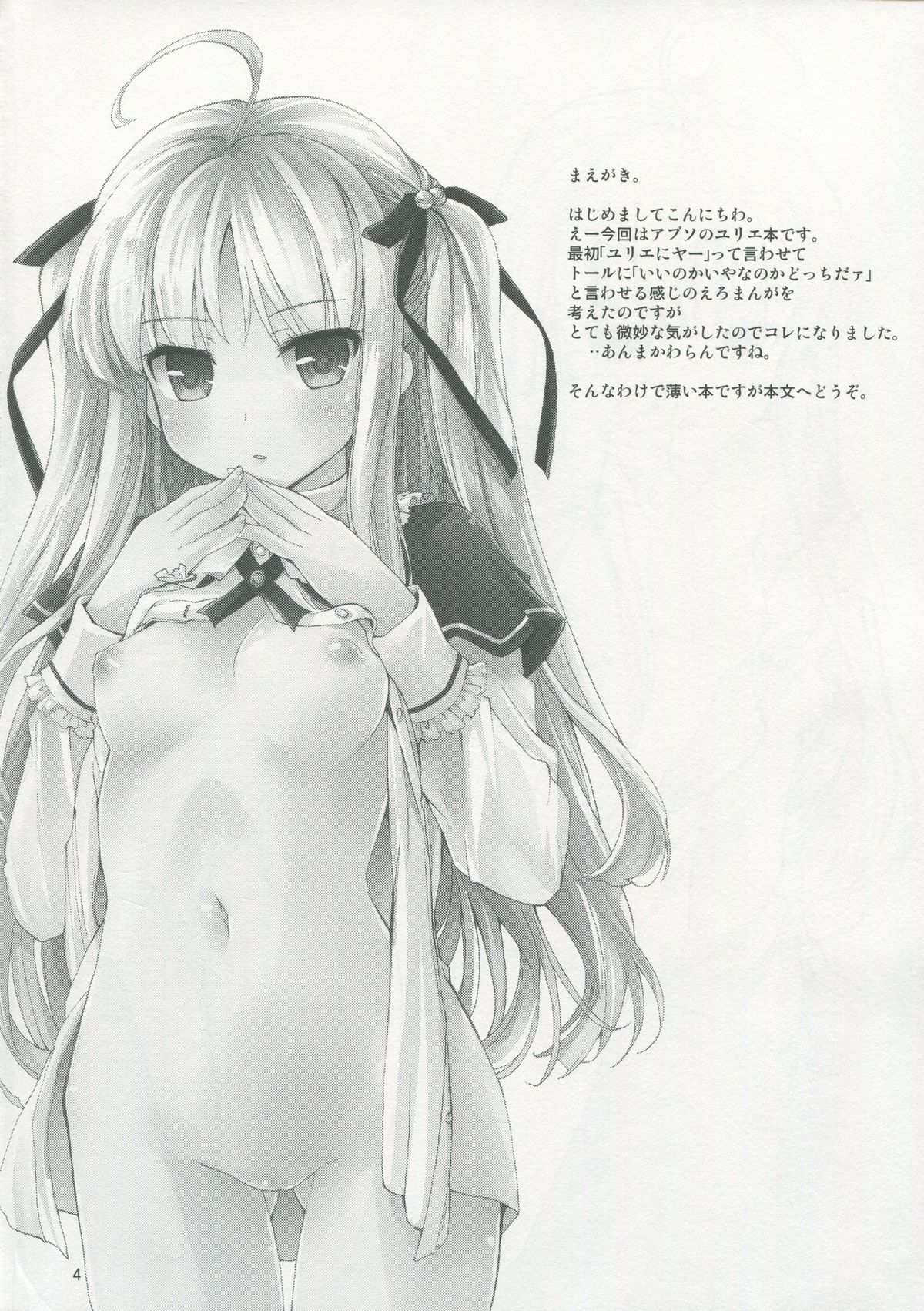 (COMIC1☆9) [Hachiouji Kaipan Totsugeki Kiheitai (Makita Yoshiharu)] Dokidoki Milk Tea (Absolute Duo) page 3 full