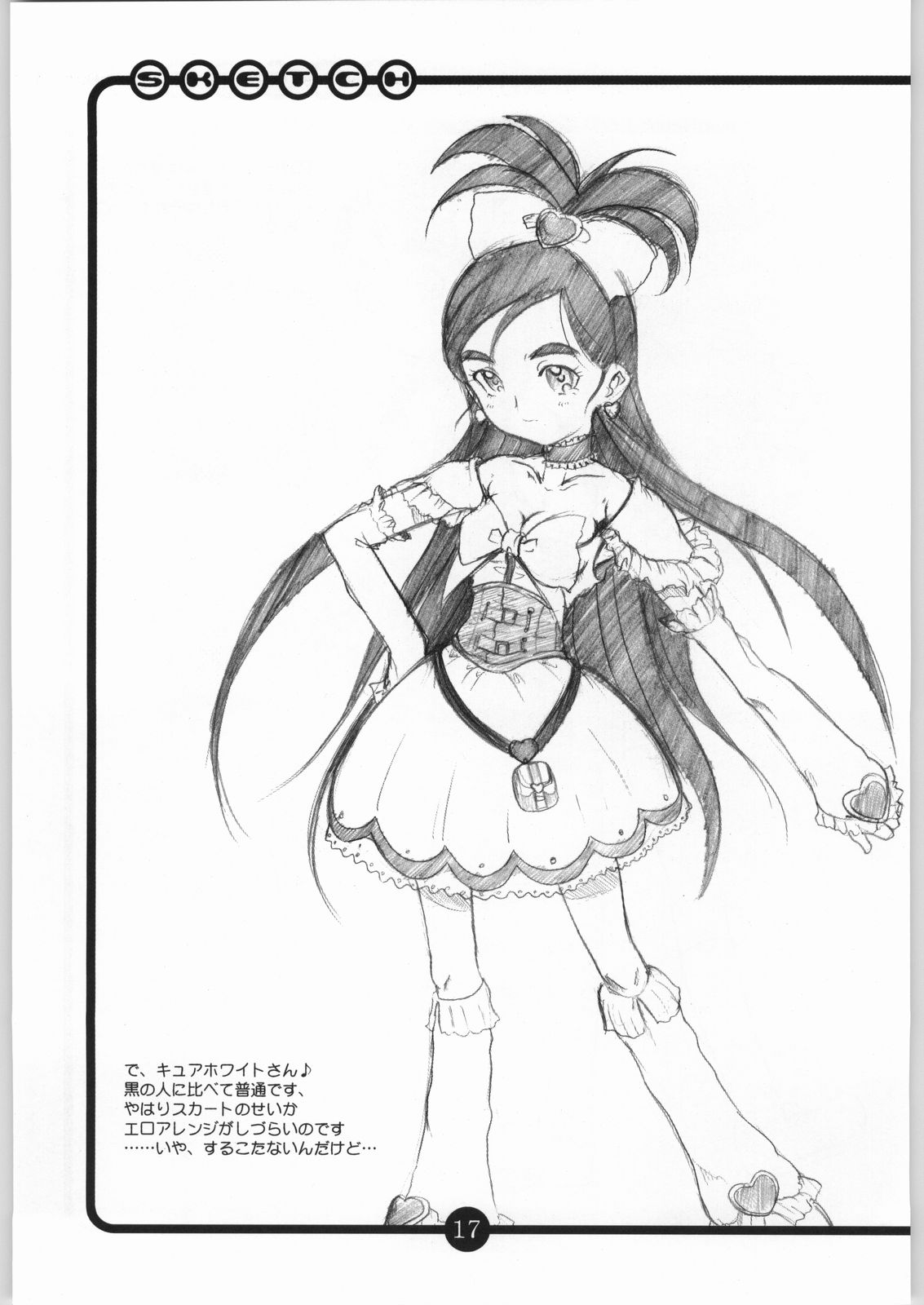 (C66) [OVACAS (Hirokawa Kouichirou)] OVACAS SKETCH 5 (Pretty Cure) page 16 full