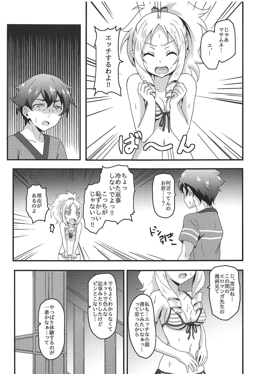 (C92) [Bananatart (Kussie)] Yamada Elf to eromanga na tenkai (Eromanga Sensei) page 4 full