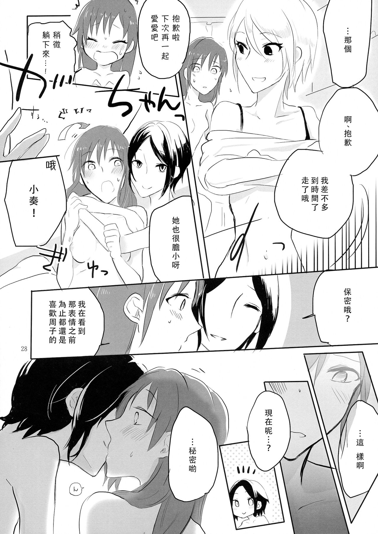 (C86) [Yuribatake Bokujou (Kon)] obsessed (THE IDOLM@STER CINDERELLA GIRLS) [Chinese] [沒有漢化] page 29 full