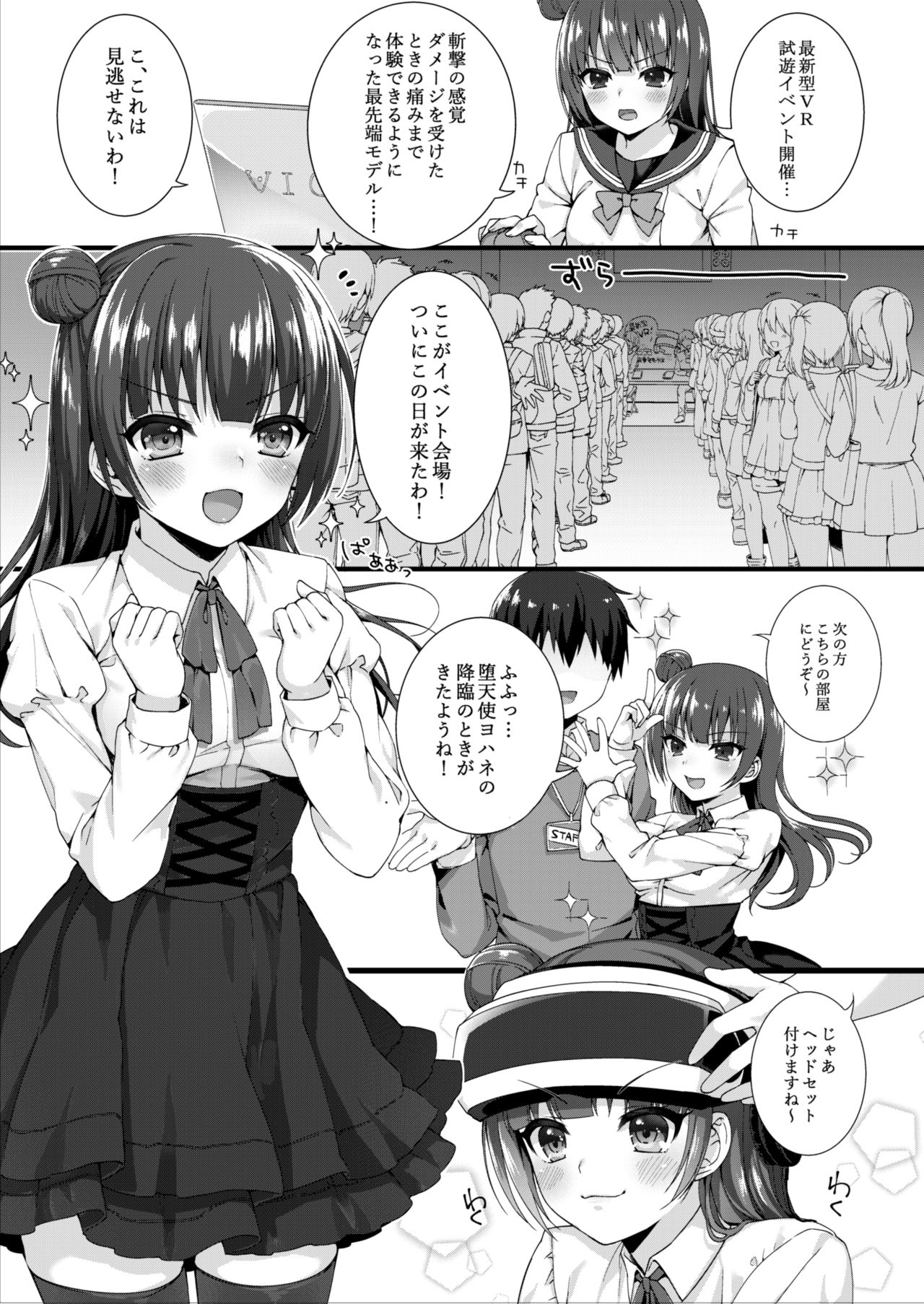 [Nekono Oyashiro (Mashu)] Adult VR de Yoshiko to Real H shiyo! (Love Live! Sunshine!!) [Digital] page 3 full