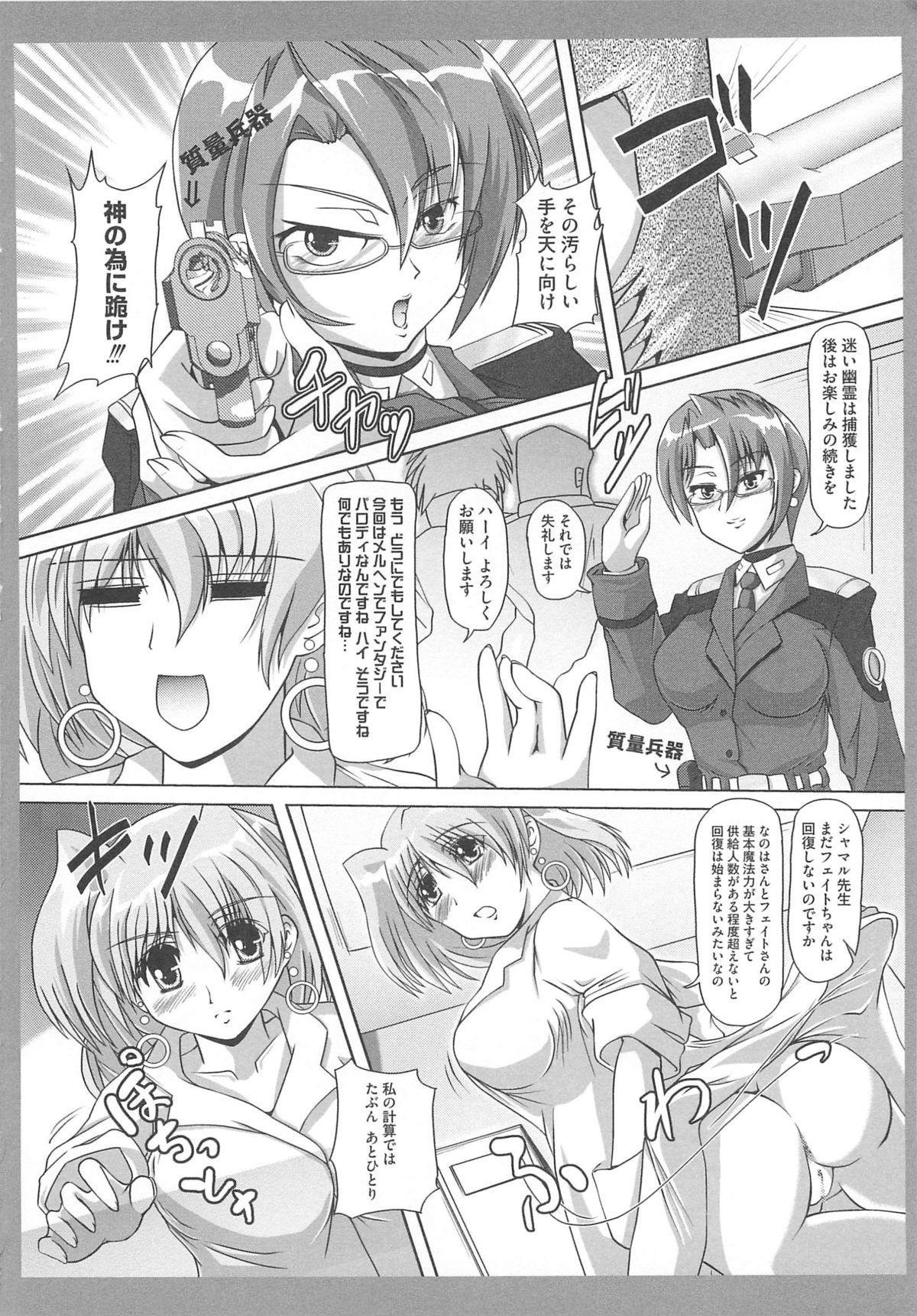 [Anthology] Mahou Shoujo LyriNana no Etsuraku page 109 full