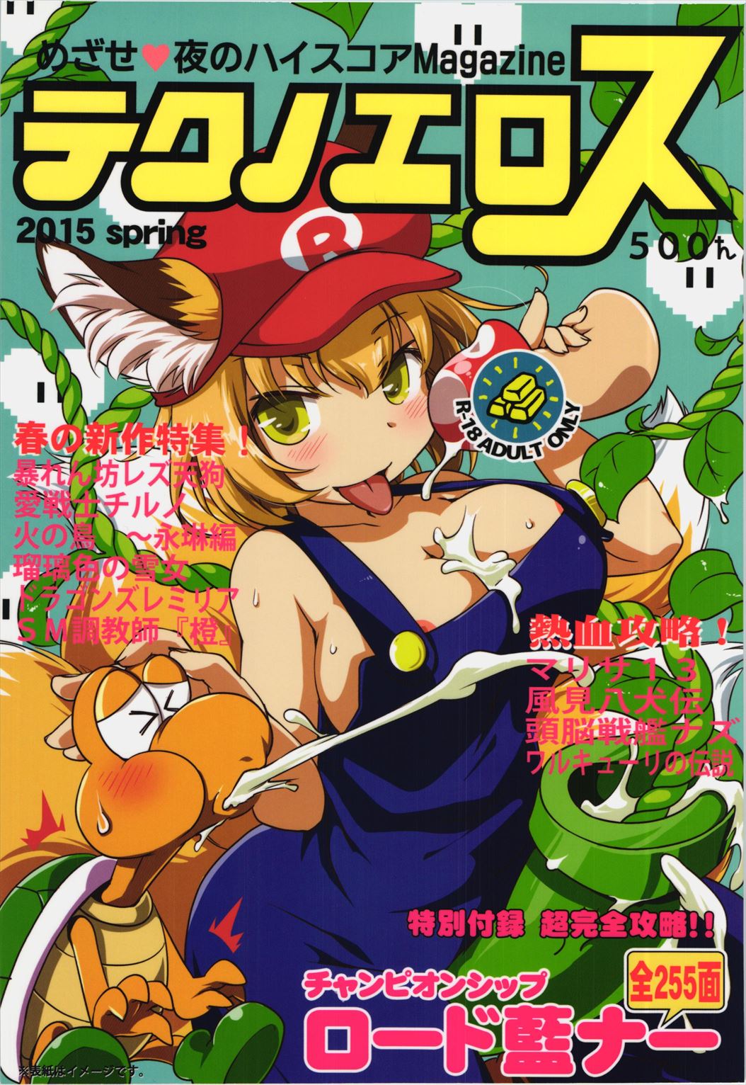 [Hinaprin, Kitsunenomori (Various)] TechnoEros (Touhou Project) page 1 full