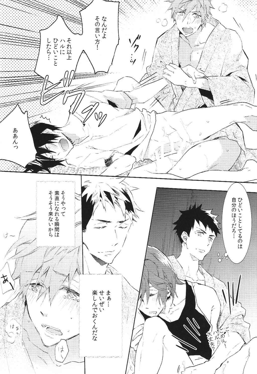 (SUPERKansai20) [mememery (hash)] Tengoku no Juliette (Free!) page 25 full