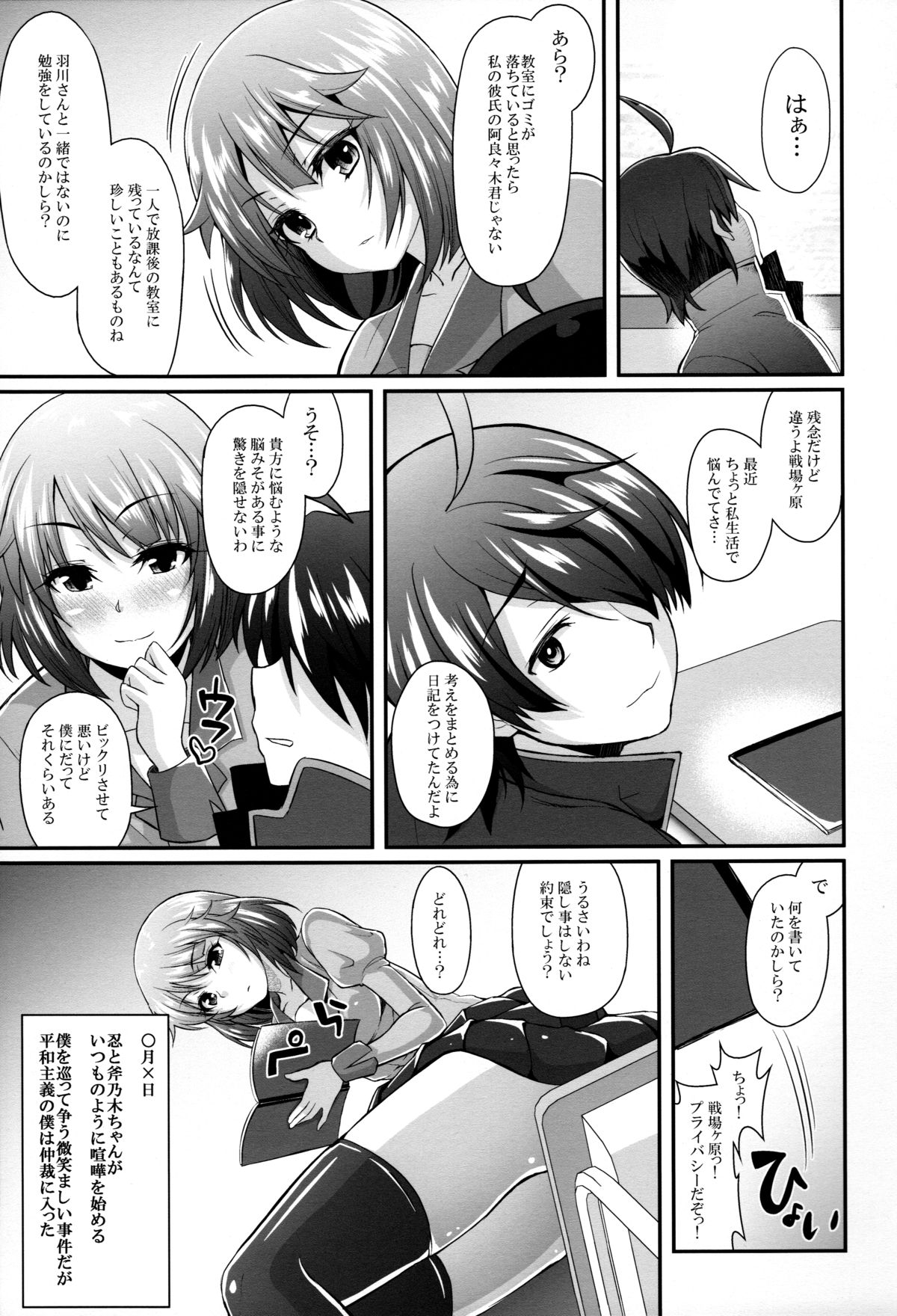 (C88) [Yakumi Benishouga] Pachimonogatari Part 10: Koyomi Diary (Bakemonogatari) page 3 full