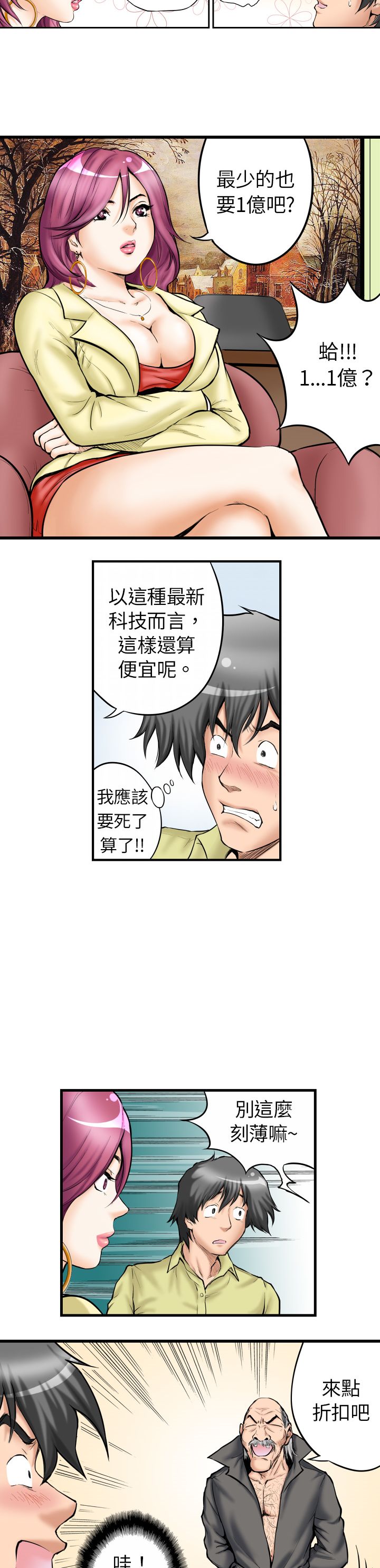 中文韩漫 记忆交换所 Ch.01-08 [Chinese] page 15 full