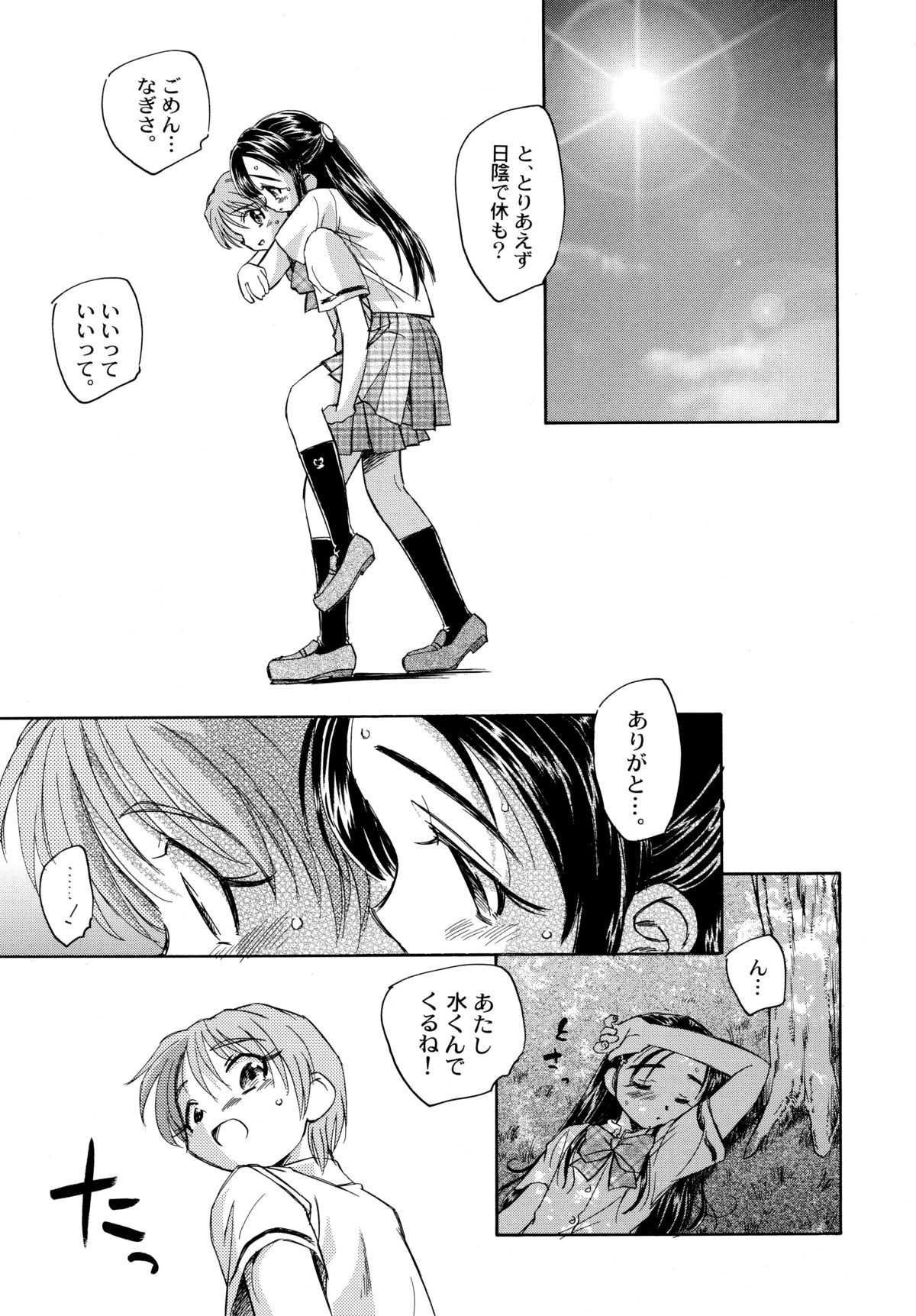 (C70) [Kuroshikatei (Unno Hotaru)] Yappari NagiHono (Futari wa Precure) page 21 full