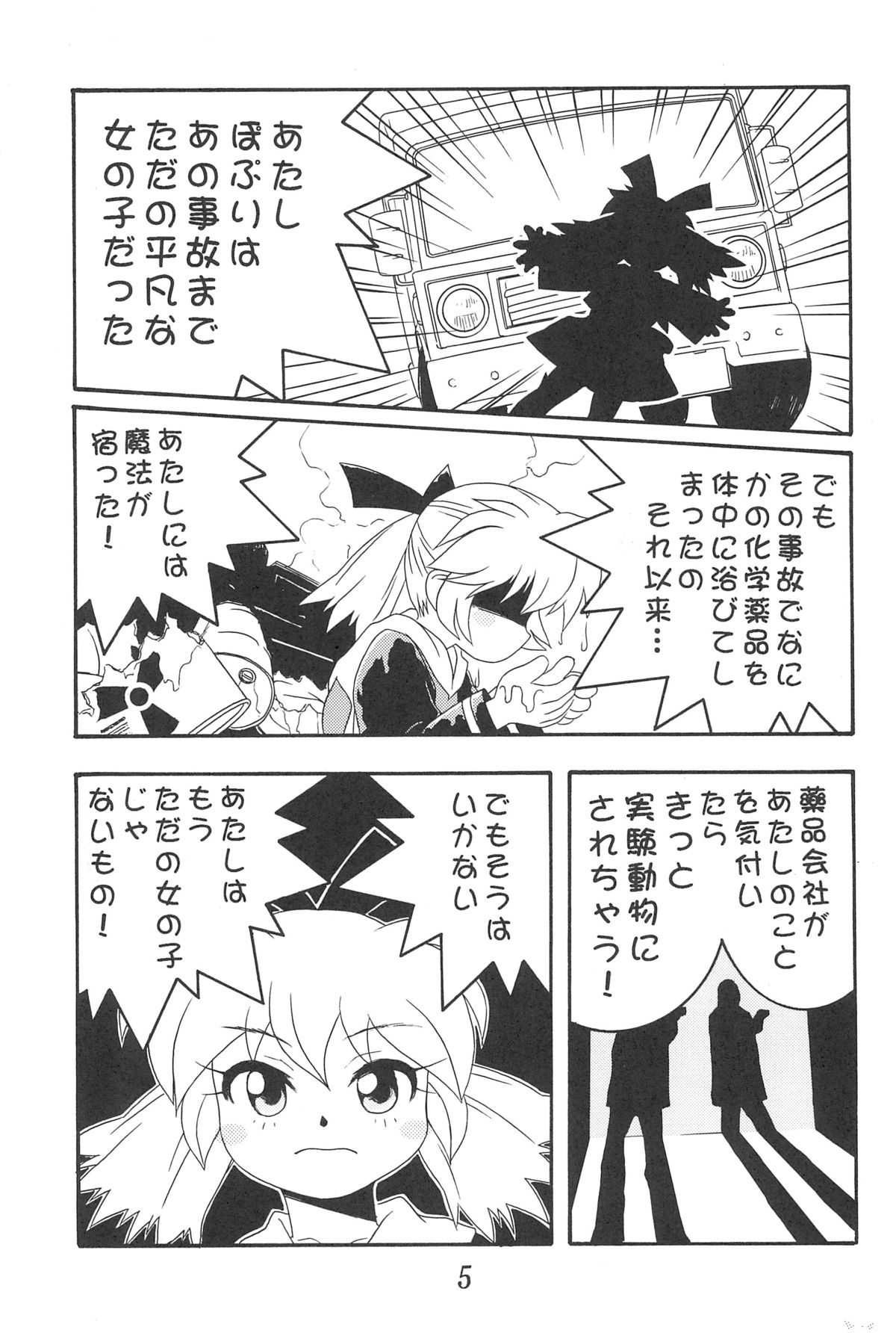 (C54) [Kinman Shouji (Various)] GUNK Kaiteiban (Fun Fun Pharmacy) page 7 full