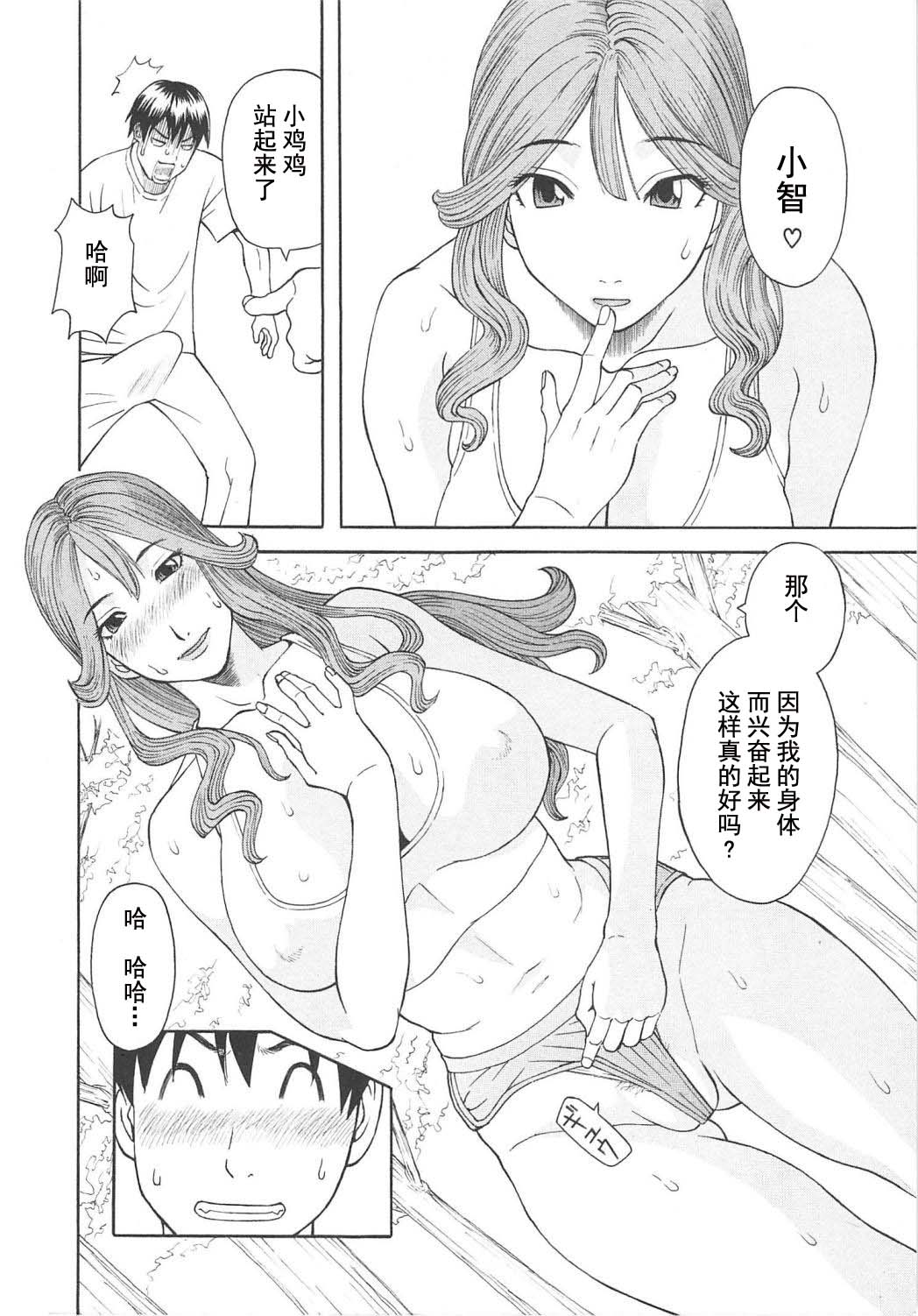 [Kawamori Misaki] Gokuraku Ladies Koukotsu Hen - Paradise Ladies [Chinese] page 14 full