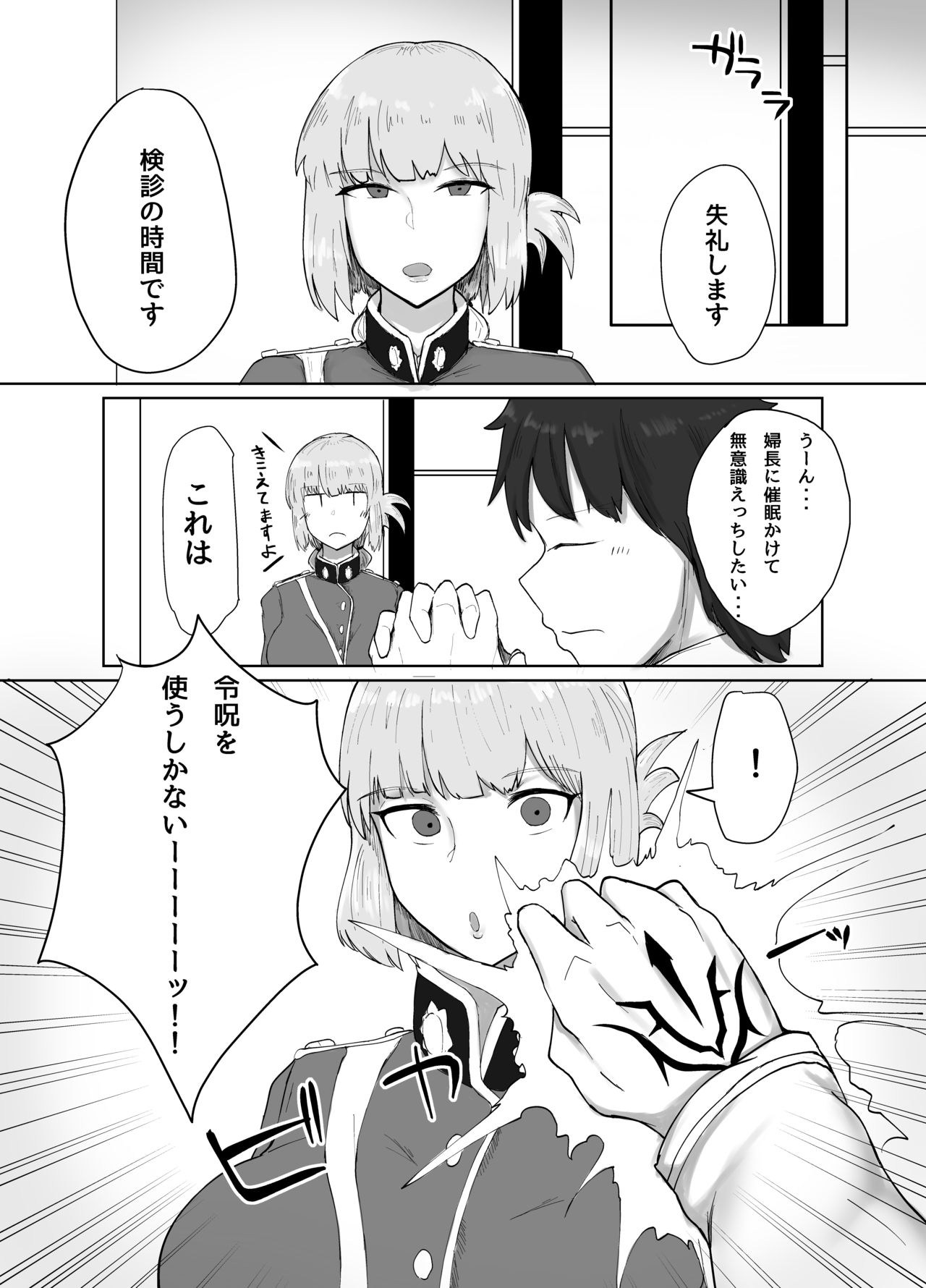 [Initiative (Fujoujoshi)] Fuchou to Sukebe Shitai Hon (Fate/Grand Order) [Digital] page 2 full