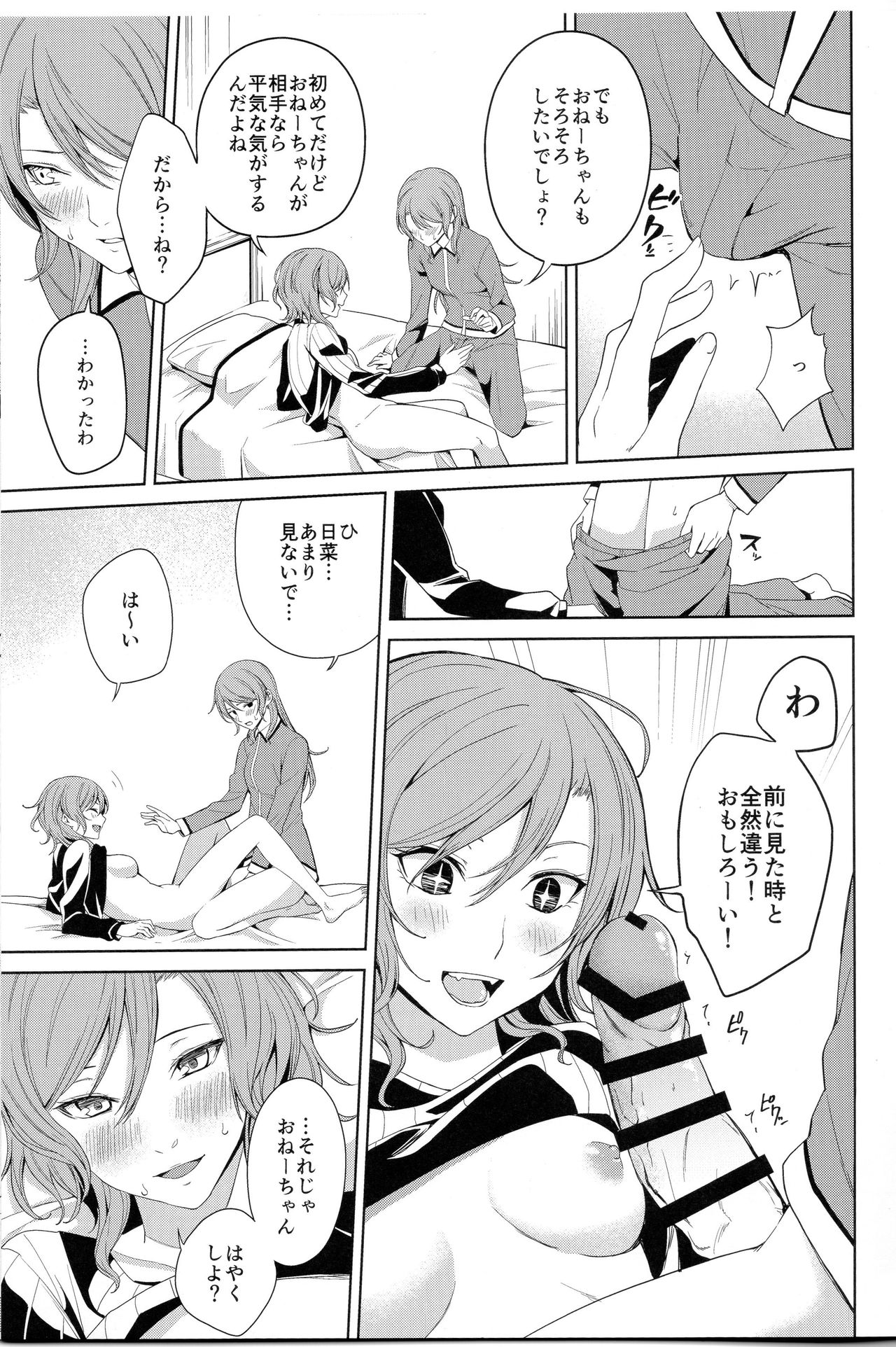 [Tatakai no Kiseki (Senyuu)] Onee-chan to! (BanG Dream!) page 18 full