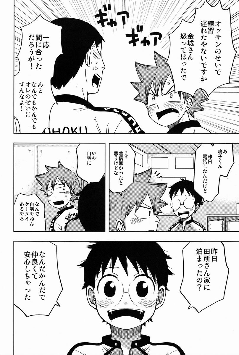 (C83) [CHIN-UP (Pocchi)] Suki Kirai (Yowamushi Pedal) page 31 full