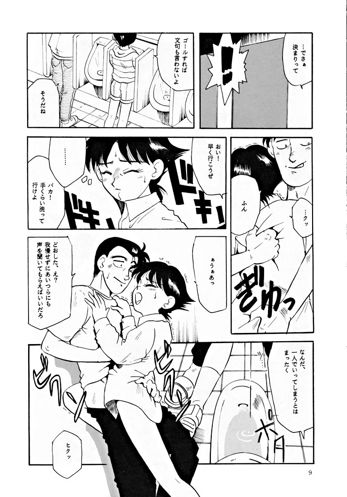 [T2 UNIT (Franken N)] U EXTRA 1 (Zettai Muteki Raijin-Oh) page 8 full