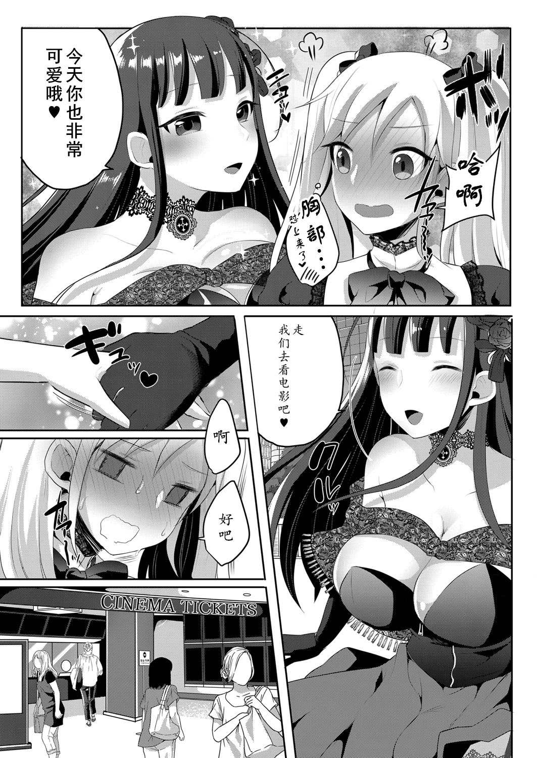 [Maltese (Runrun)] Futanari Gothic Onee-san no Tadashii Eiga Date no Susume [Chinese] [黄记汉化组] [Digital] page 7 full