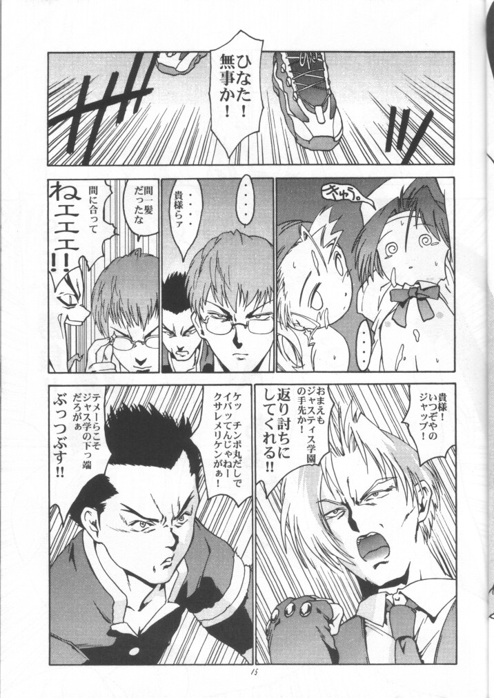 (CR23) [Hellabunna (Iruma Kamiri)] Giant Comics 4 - Saimetsu (Rival Schools) page 14 full