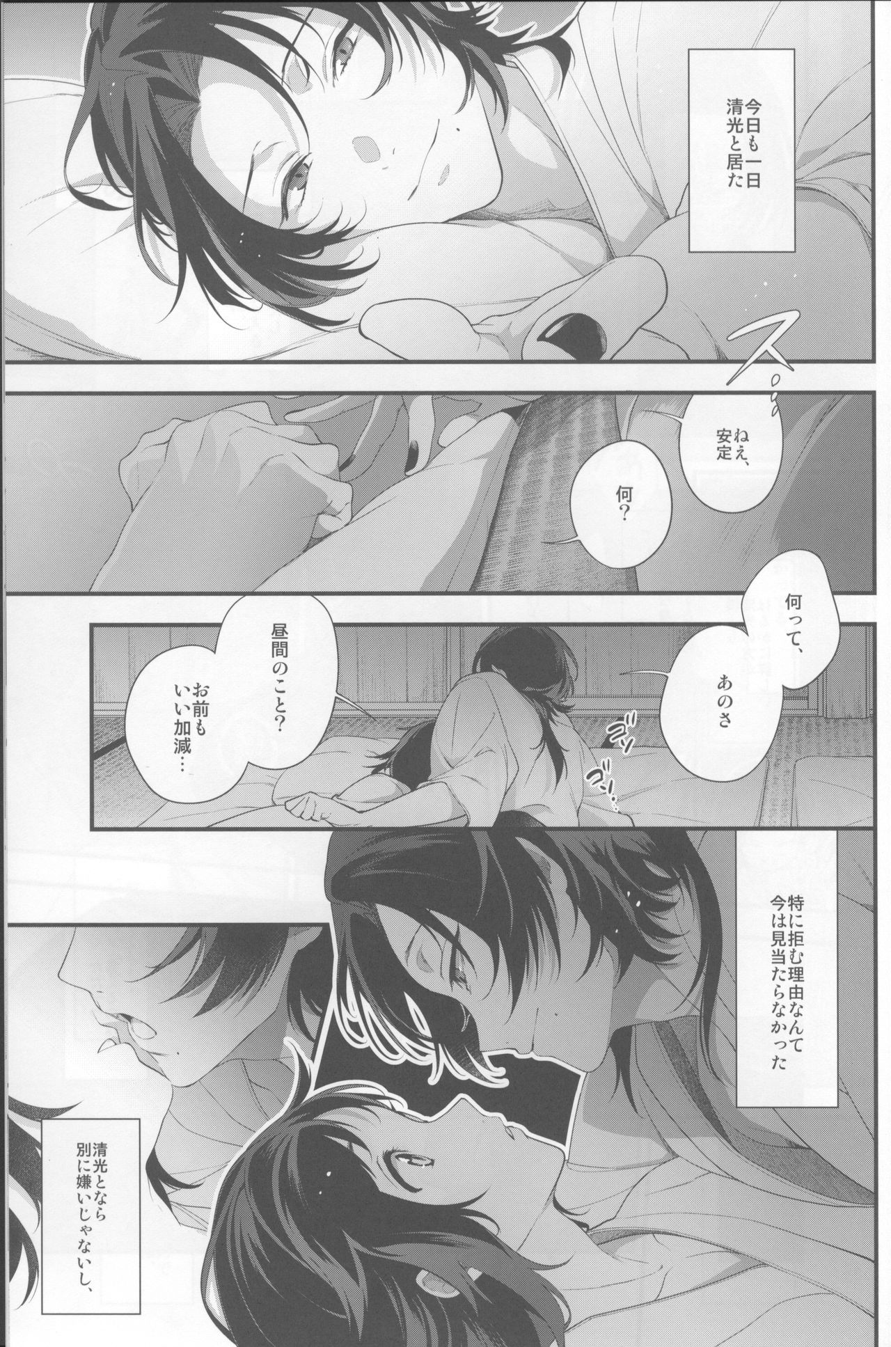 (C90) [DalcRose (moshi)] Saku Tsuyu (Touken Ranbu) page 10 full