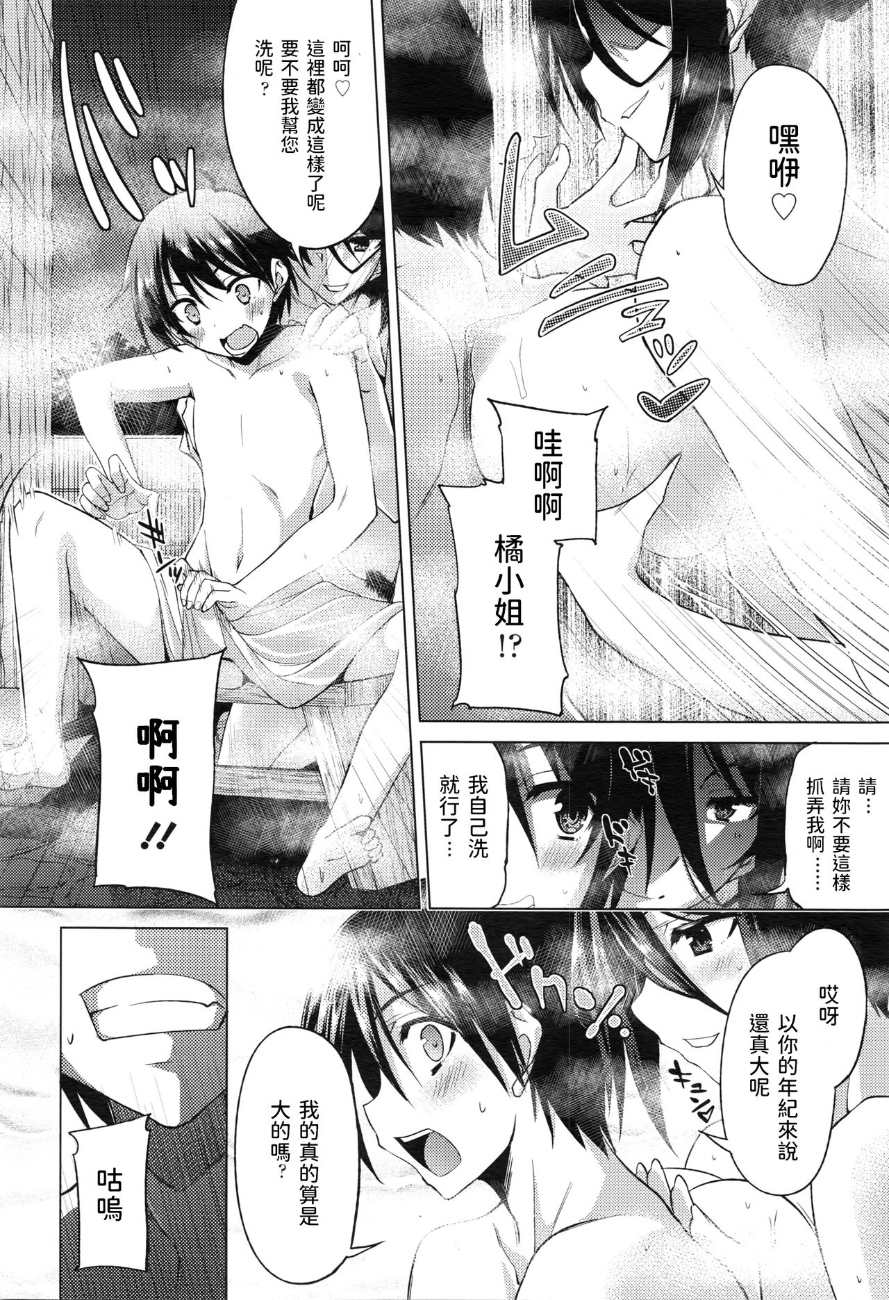 [Miyane Aki] Boku to Okami-san no Yukemuri Onsenki (COMIC Tenma 2016-02) [Chinese] page 8 full