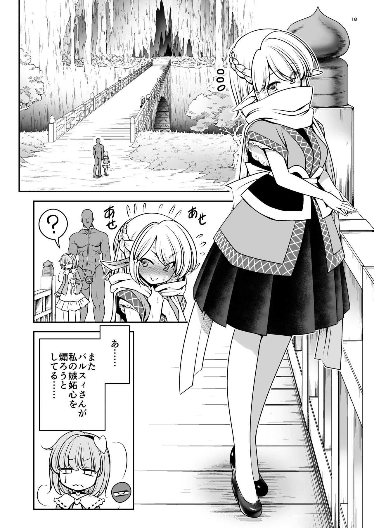 [Yosutebito na Mangakaki (Tomoki Tomonori)] Nureru Kyuujigoku (Touhou Project) [Digital] page 18 full