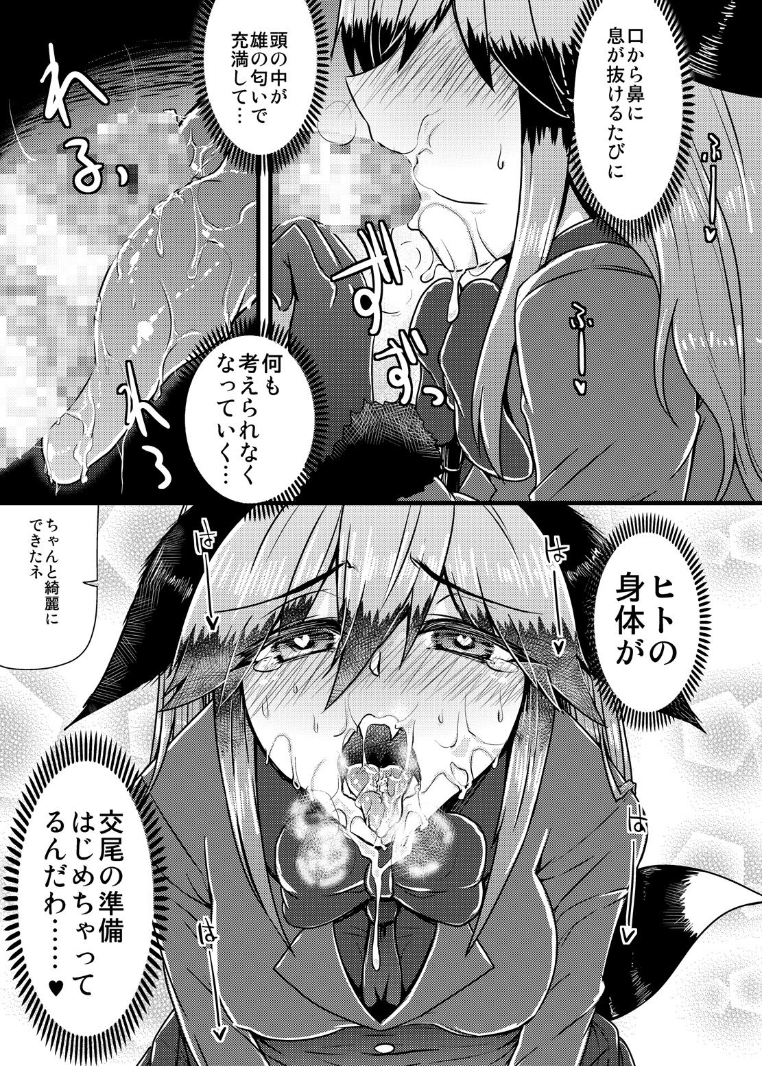 [Caution (Eitaisa)] Gingitsune-chan ni Hito no Koubi o Oshietai (Kemono Friends) [Digital] page 12 full