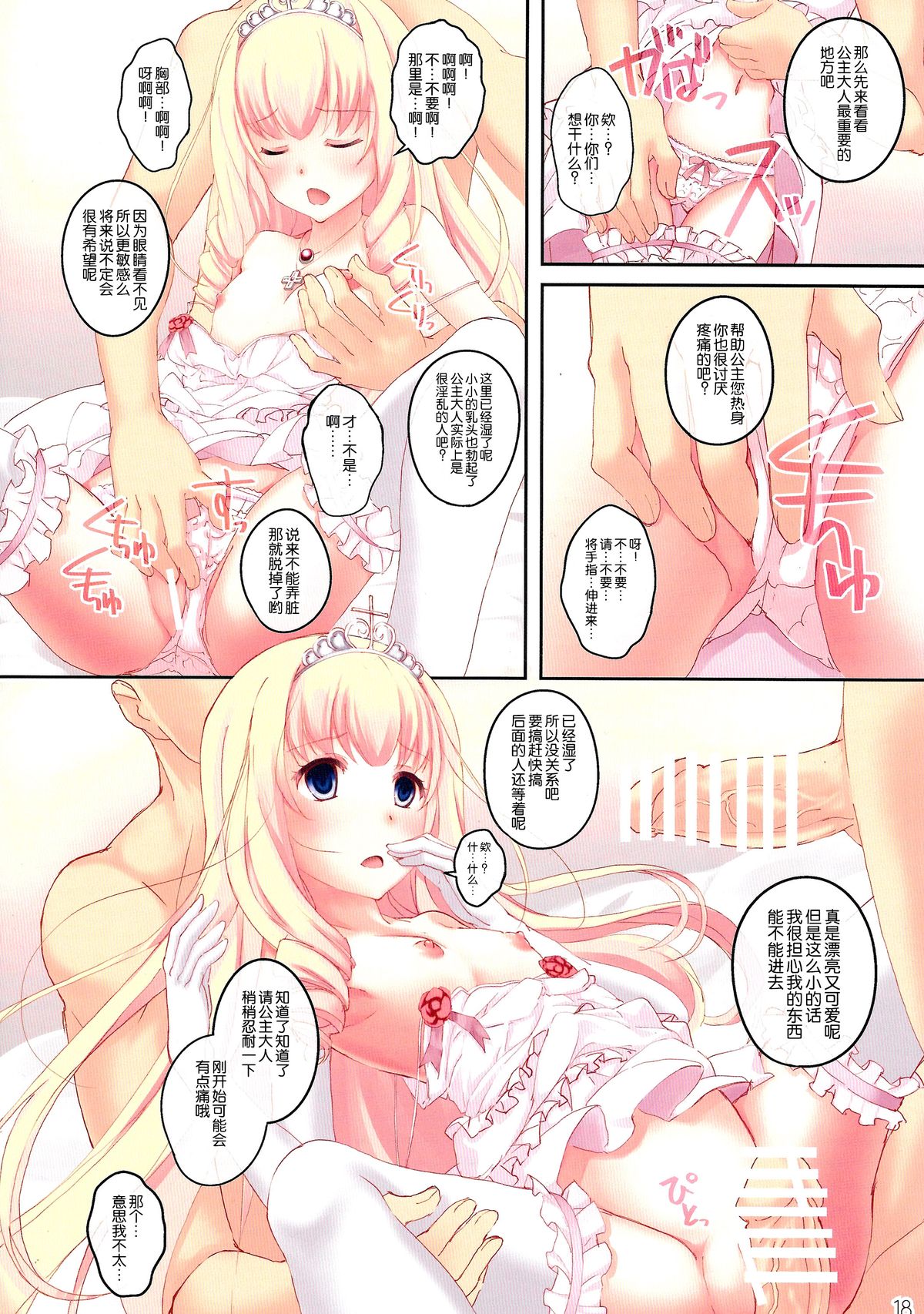 (SC65) [Seven Days Holiday (Shinokawa Arumi, Koga Nozomu)] My Beautiful Dark Deranged Fantasy! (Amagi Brilliant Park) [Chinese] [脸肿汉化组] page 19 full