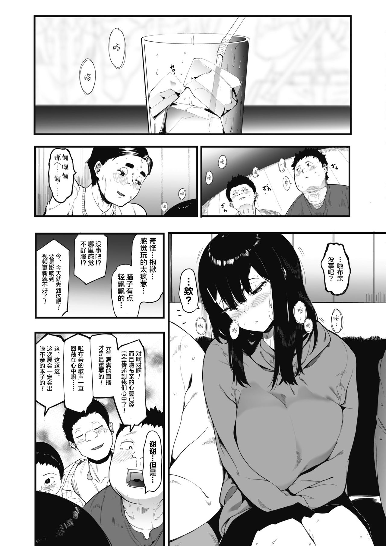 [Eightman] Mebuki (COMIC HOTMILK 2020-05) [Chinese] [无毒汉化组] [Digital] page 6 full