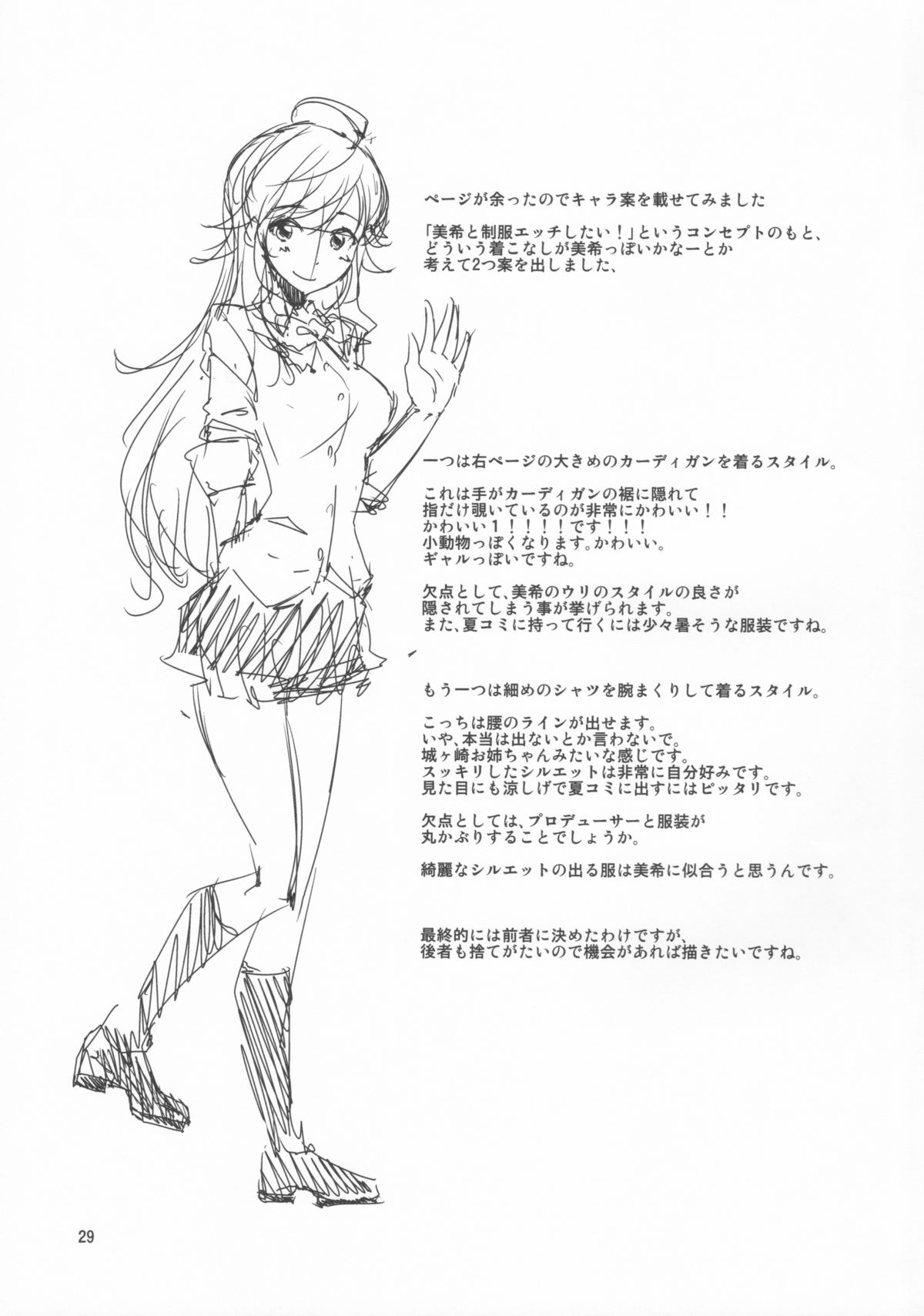 (C84) [Cyclo- (Maru)] Lens Goshi no Honey (THE IDOLM@STER) page 28 full