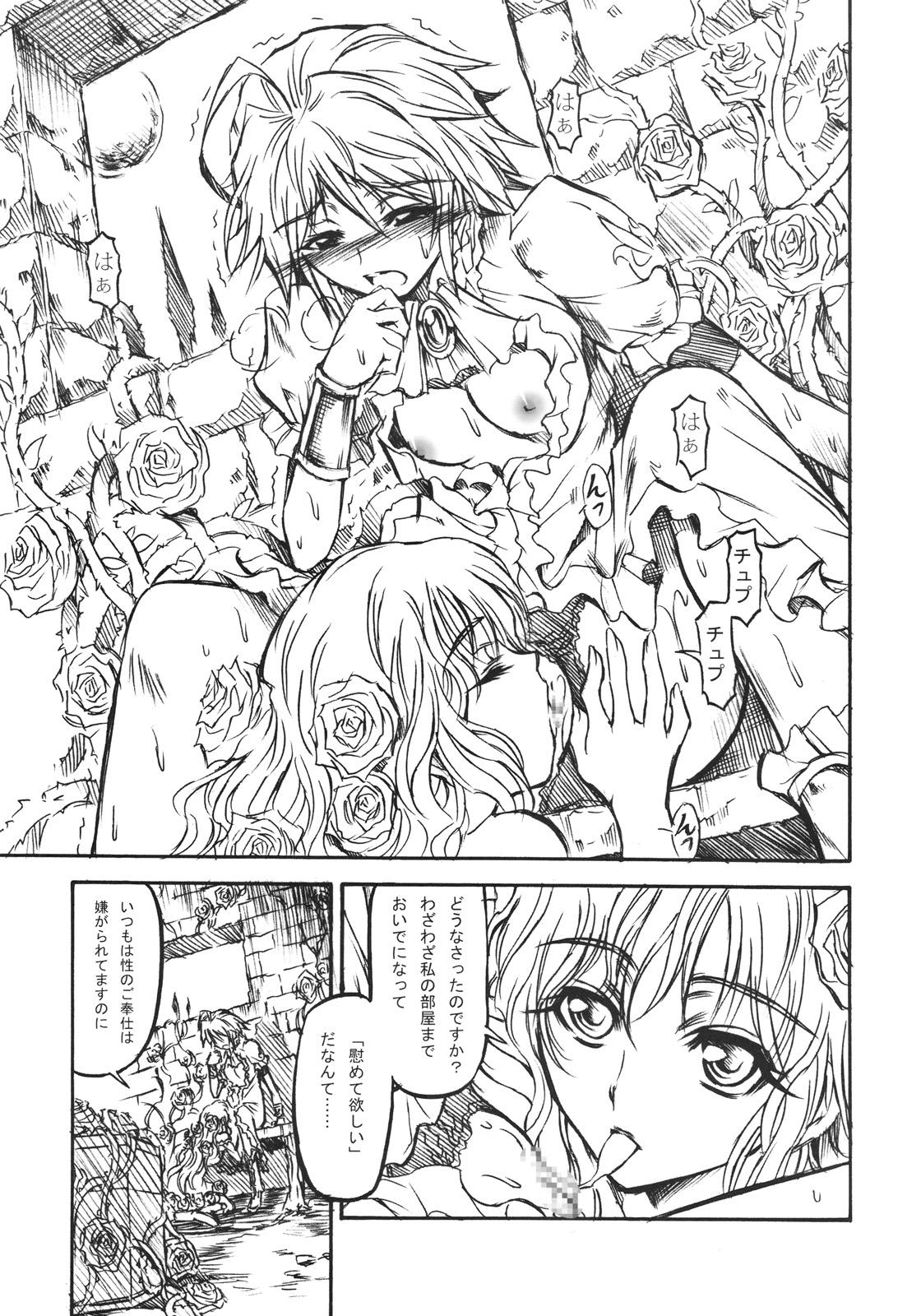 (C75) [Yokohama Junky (Makari Tohru)] Chouki (SaGa Frontier) page 6 full