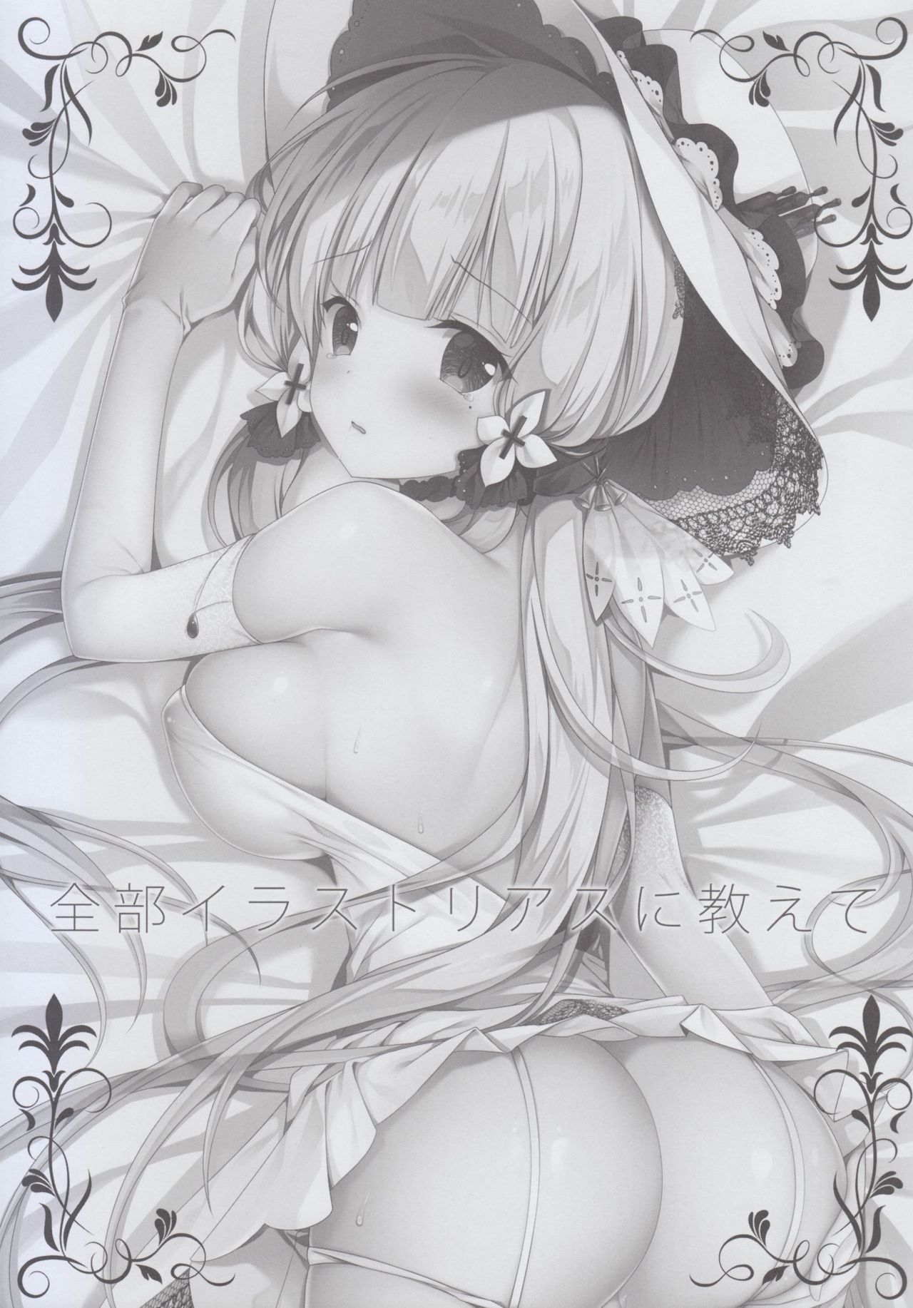 (C93) [TwinBox (Hanahanamaki, Sousouman)] Zenbu Illustrious ni Oshiete (Azur Lane) page 7 full