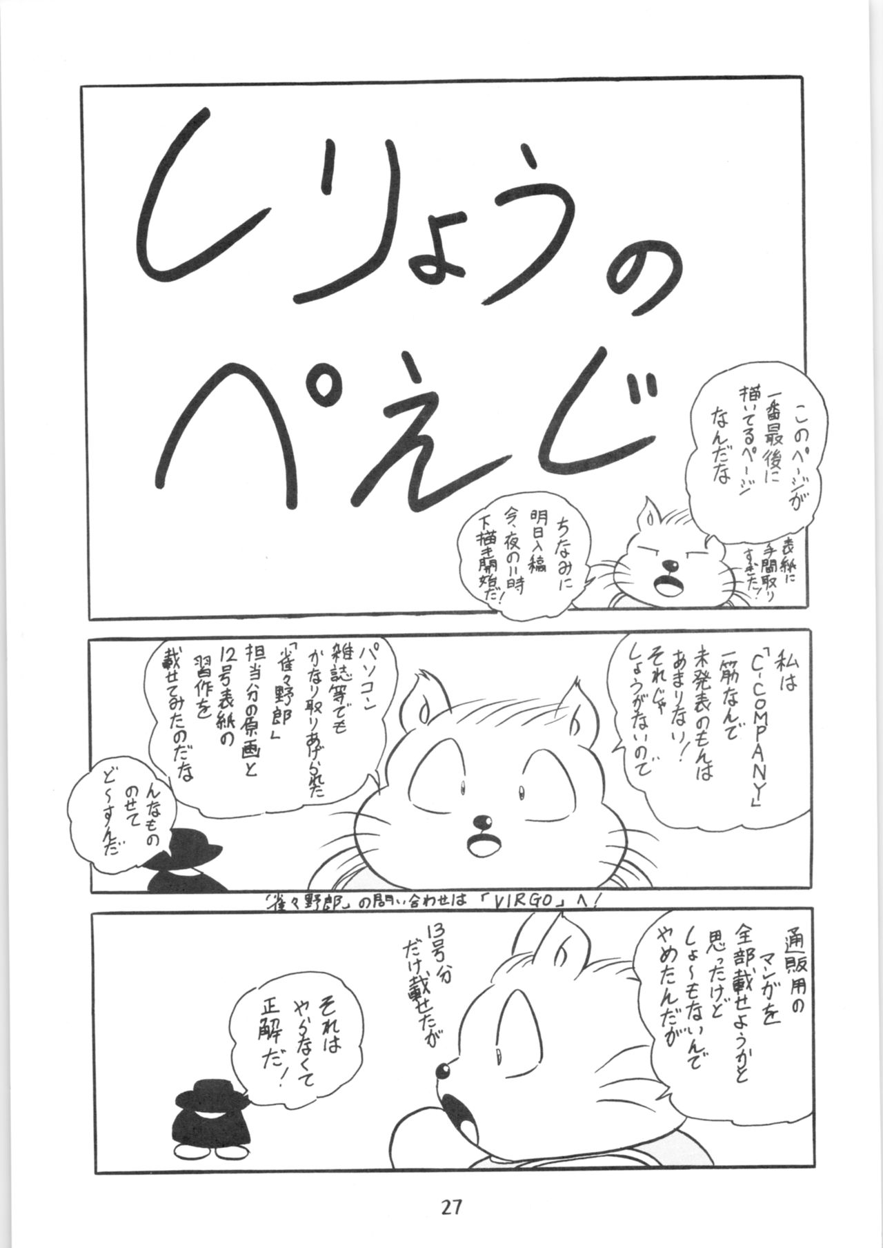 [C-COMPANY] Puchiguma (Ranma 1/2) page 28 full