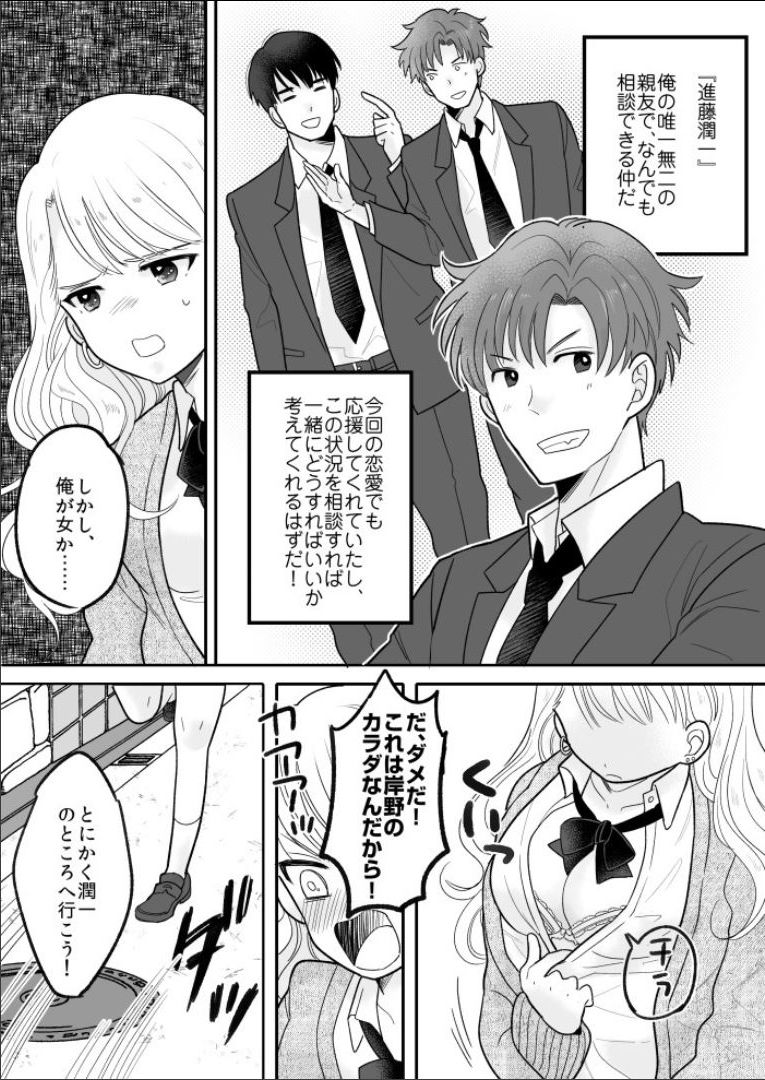 [TSF Mousou Chikusekijo (Minaduki Nanana, Torajima Tao)] Kawaii Gal to Karada o Irekaerareta Ore ga Shinyuu to H Suru Hanashi. page 14 full