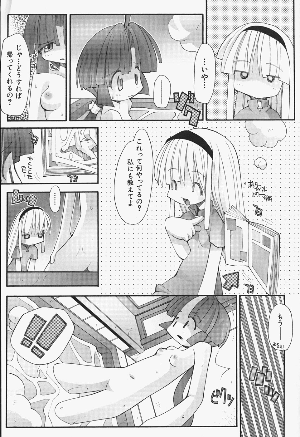 [Heppokokun] Girls Skinship page 18 full