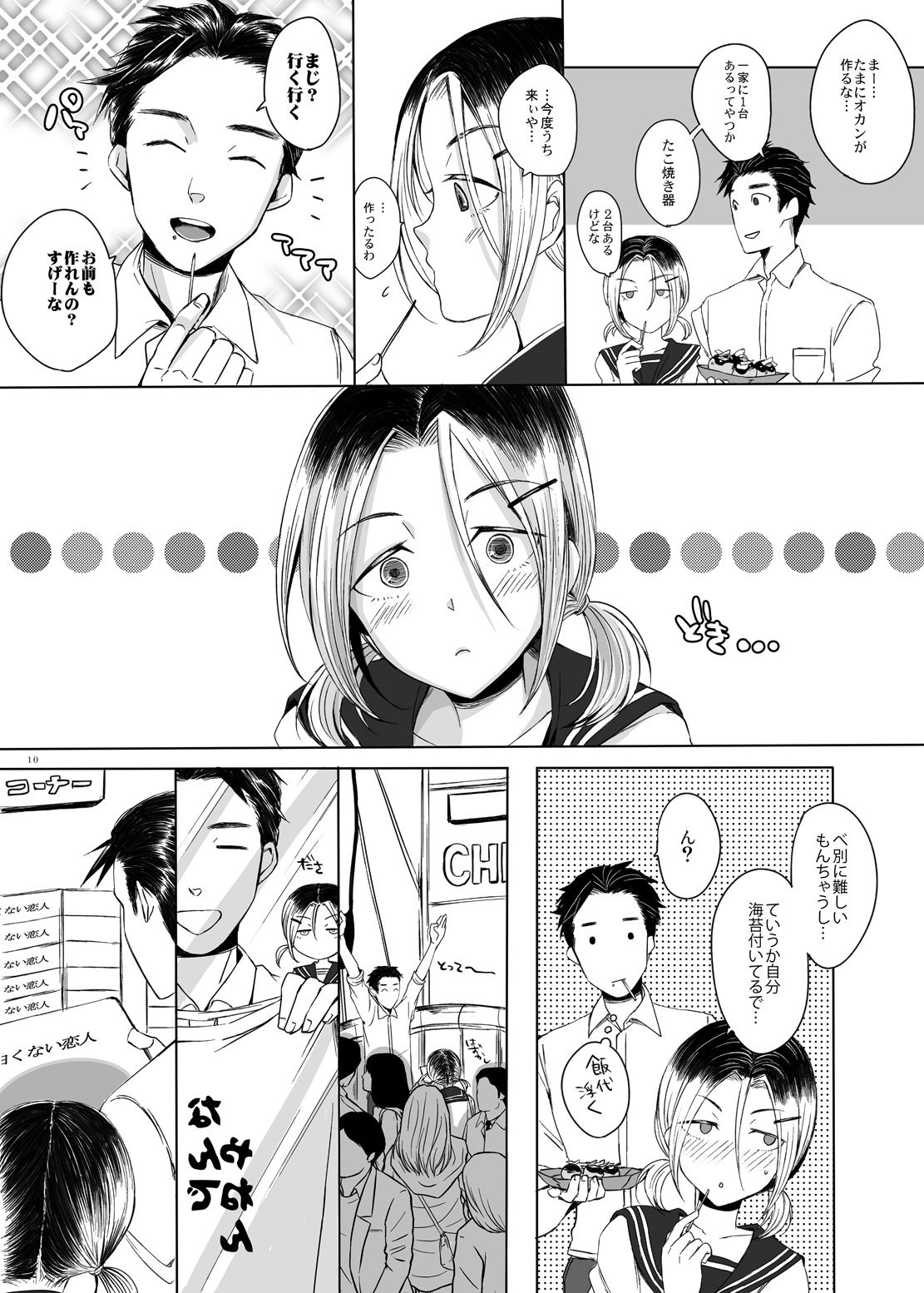 [GJ-X (yk)] kansai-josoko to XXX shitemita [Digital] page 9 full