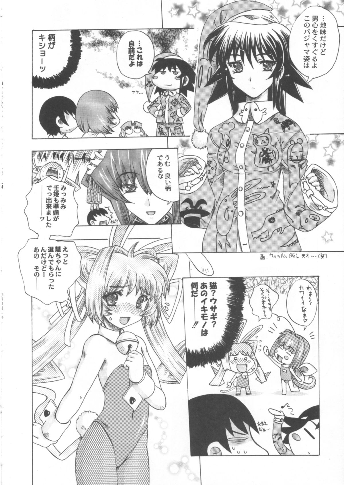 (C64) [Uguisuya (Uguisu Kagura)] Itsudemo nonchalant! (Muv-Luv) page 11 full