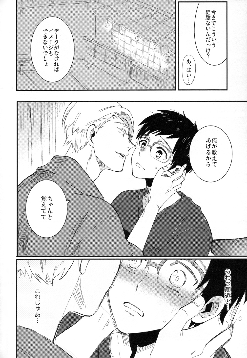 (Ginban no Glory) [COCO (Susugu)] EAT ME YURI (Yuri!!! on ICE) page 5 full