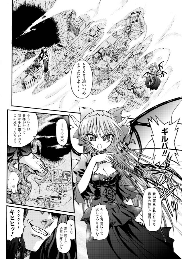 [Rohgun, Youdou, Sasahiro] Ma ga Ochiru Yoru - Demonic Imitator [Digital] page 8 full