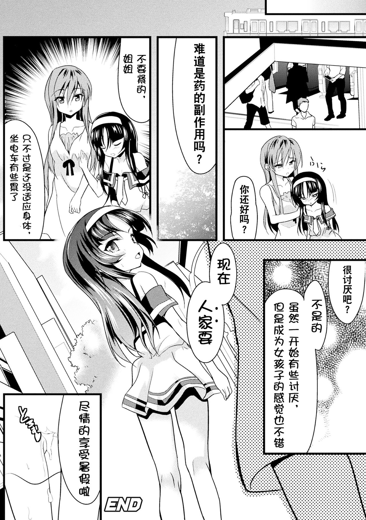 [Lolicon Trap(Ippon)] Kaisoku Kyuukou Kyousei Fuck (2D Comic Magazine Seitenka Shita Ore ga Chikan Sarete Mesu Iki Zecchou! Vol.2) [Chinese] [观星能治颈椎病个人渣翻] [Digital] page 20 full