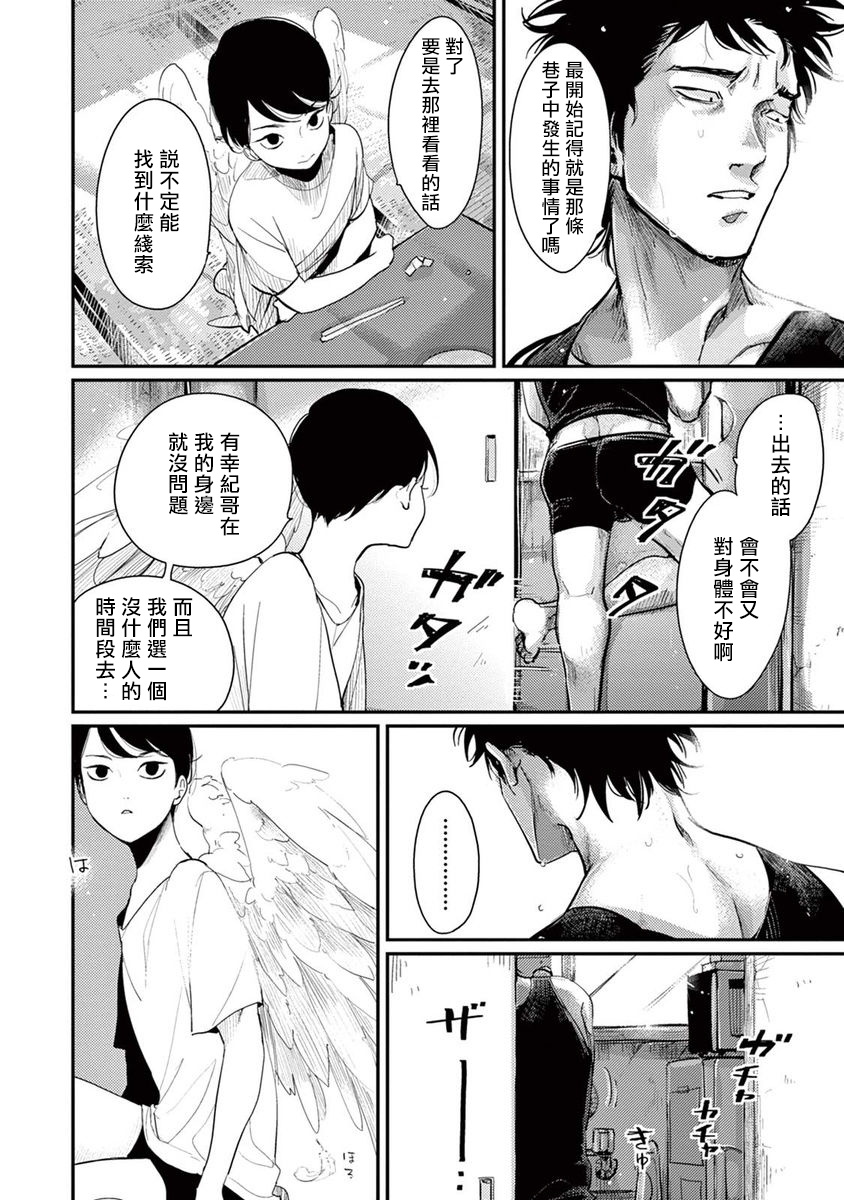 ONE ROOM ANGEL 01-03 Chinese [拾荒者汉化组] page 68 full