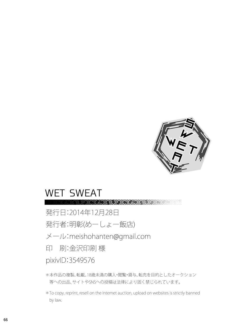 [Meisho Hanten (Haruaki)] WET SWEAT [Digital] page 67 full