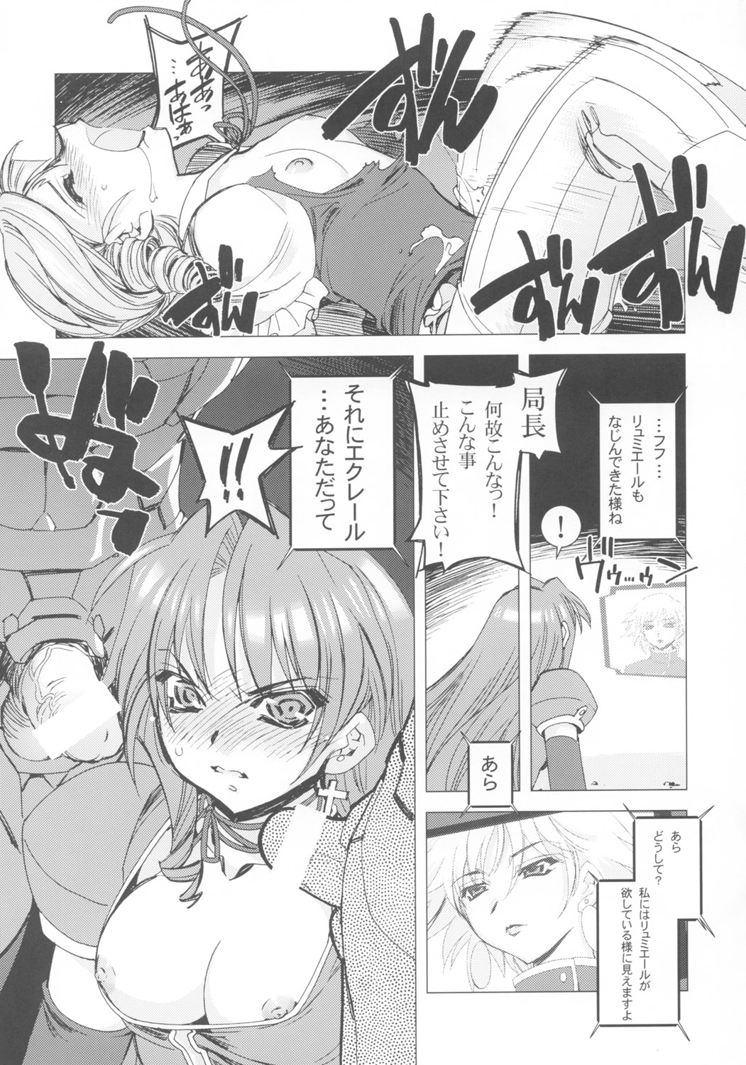 [Kashiwa-ya (Hiyo Hiyo)] Kiddy Grade ABH (Kiddy Grade) page 6 full