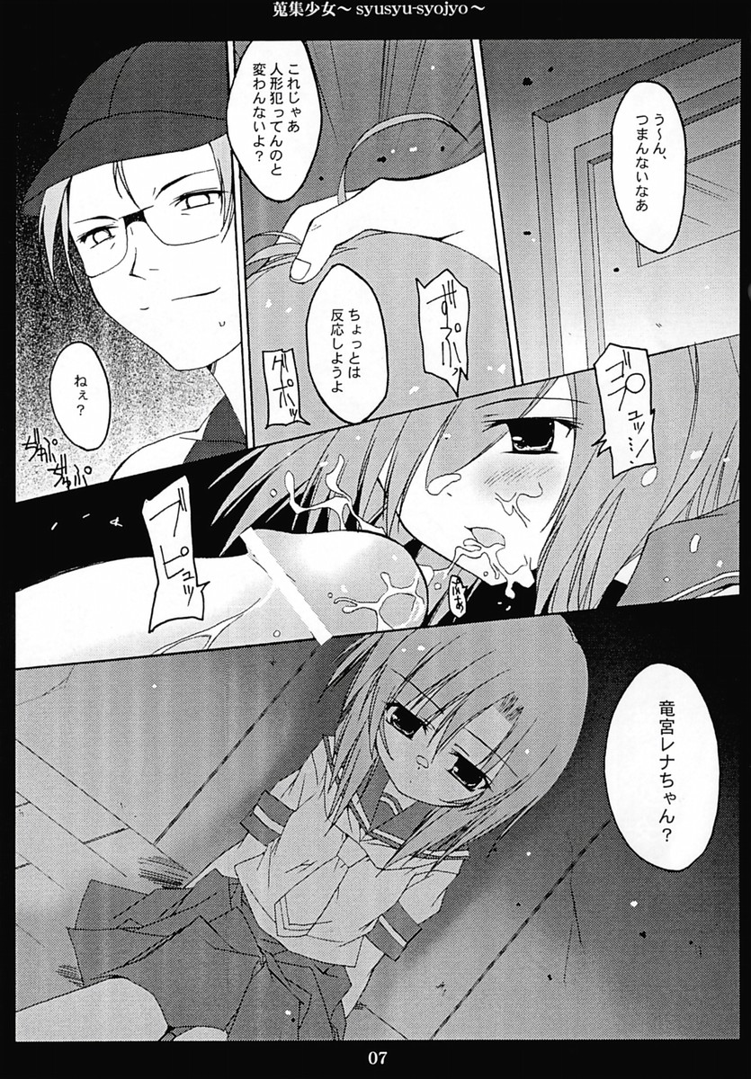(C67) [Torinezu (Tororo)] Shuushuu Shoujo (Higurashi no Naku Koro ni) page 6 full