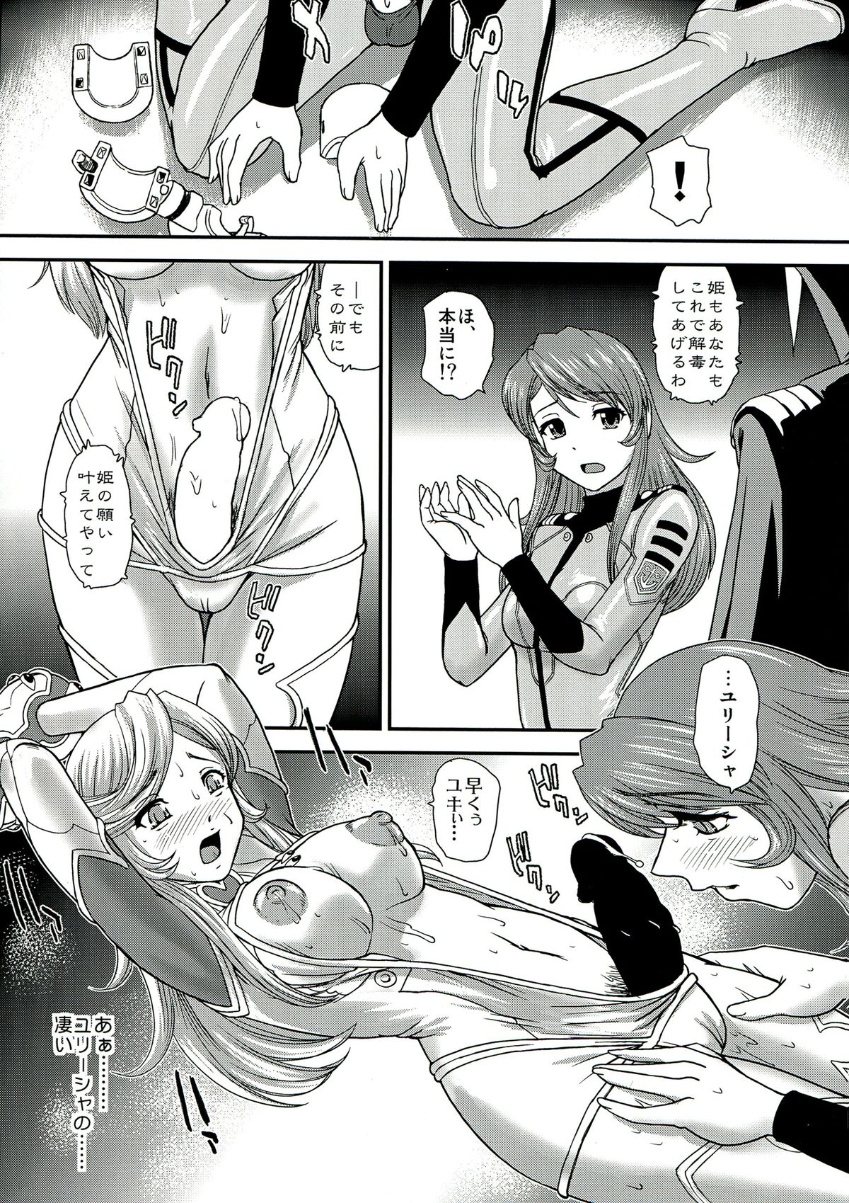 (C85) [Behind Moon (Q)] YAMATO 2199 Alternative - 2 Reputapouda Jinmon Shitsu (Space Battleship Yamato 2199) page 15 full