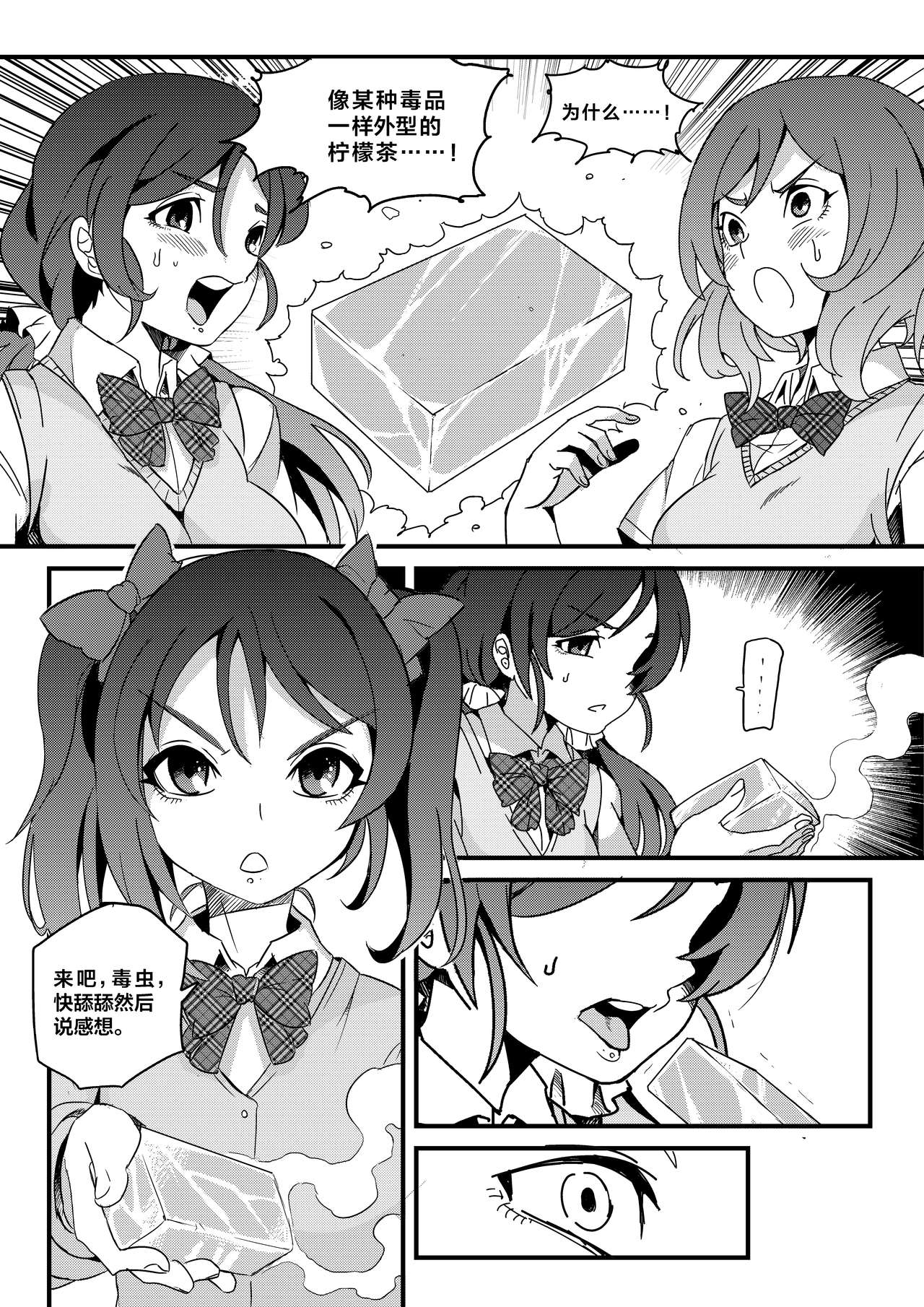 [mamou马呣] 果胆卯威 (Love Live！) [Chinese] page 8 full