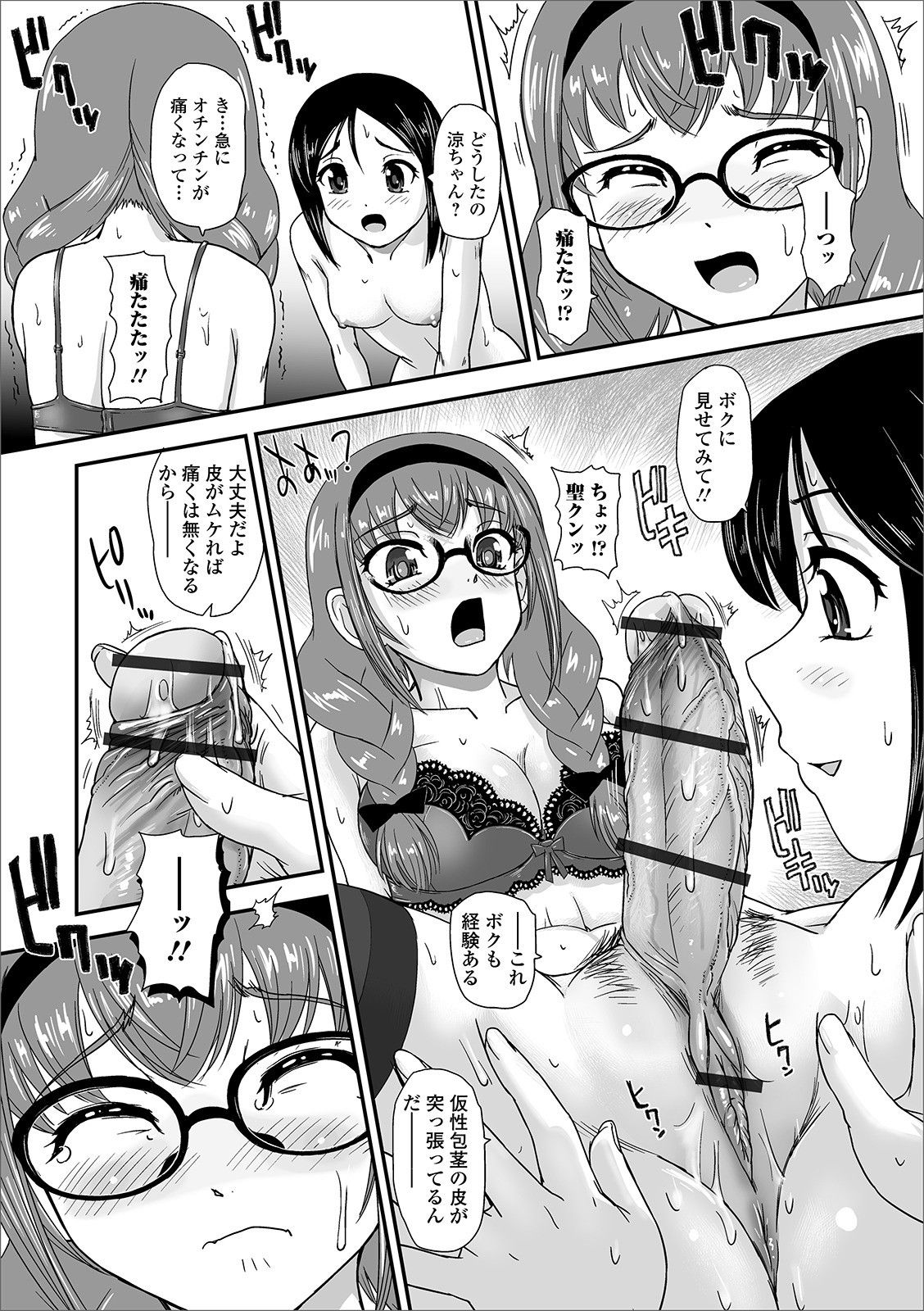 [Anthology] Futanari Friends! 08 page 26 full